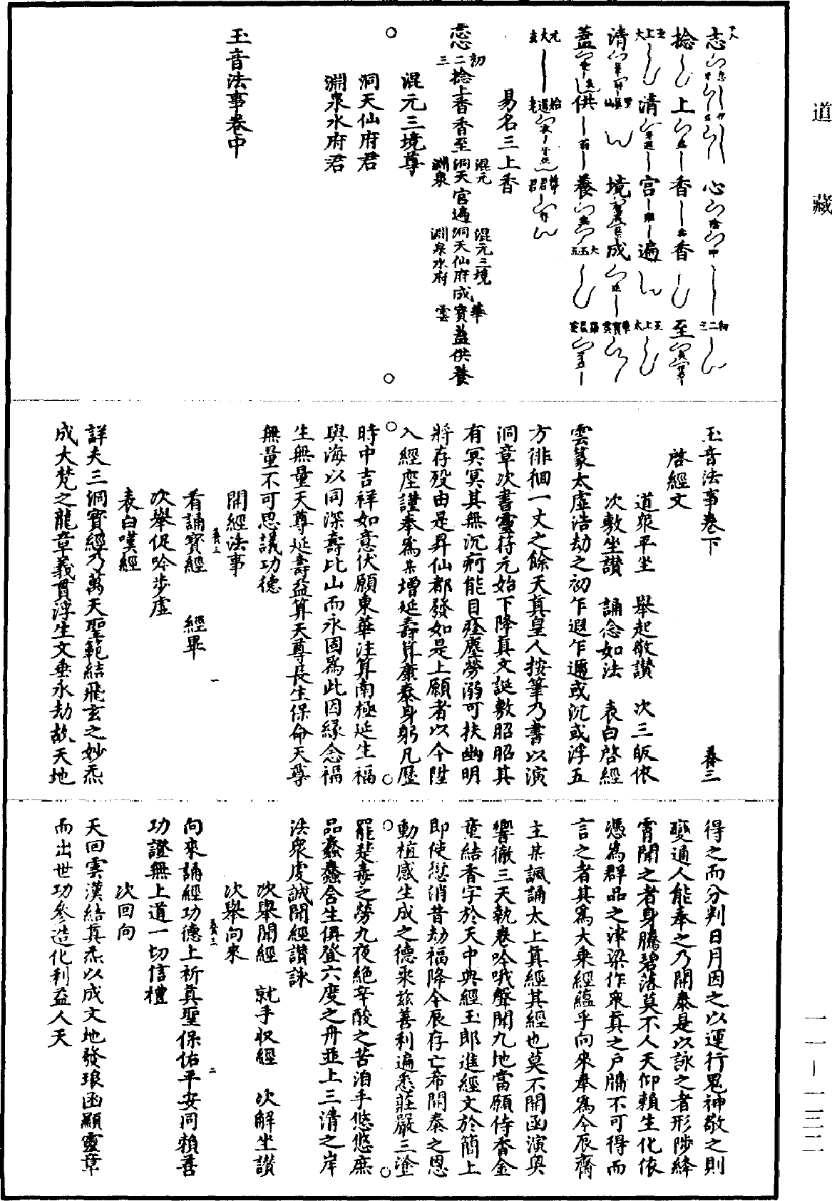 File:《道藏》第11冊 第132頁.png