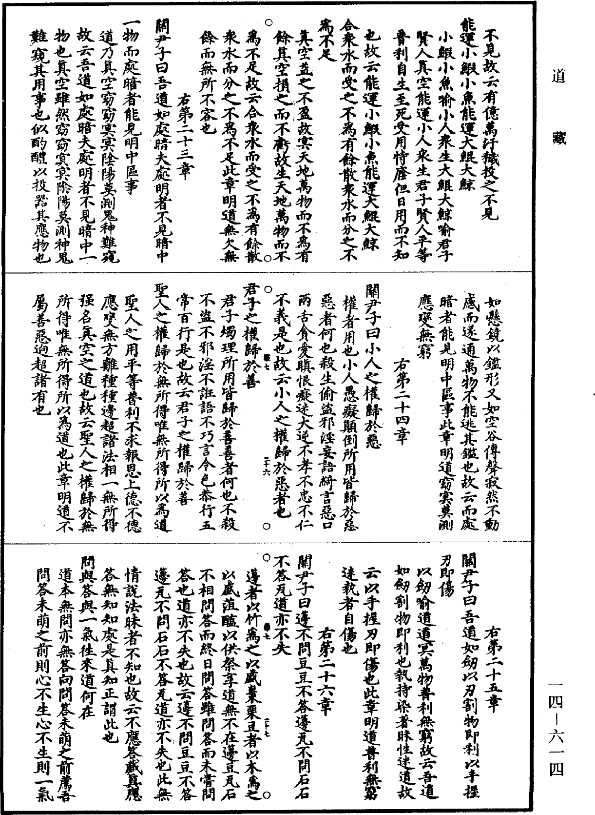 File:《道藏》第14冊 第614頁.png