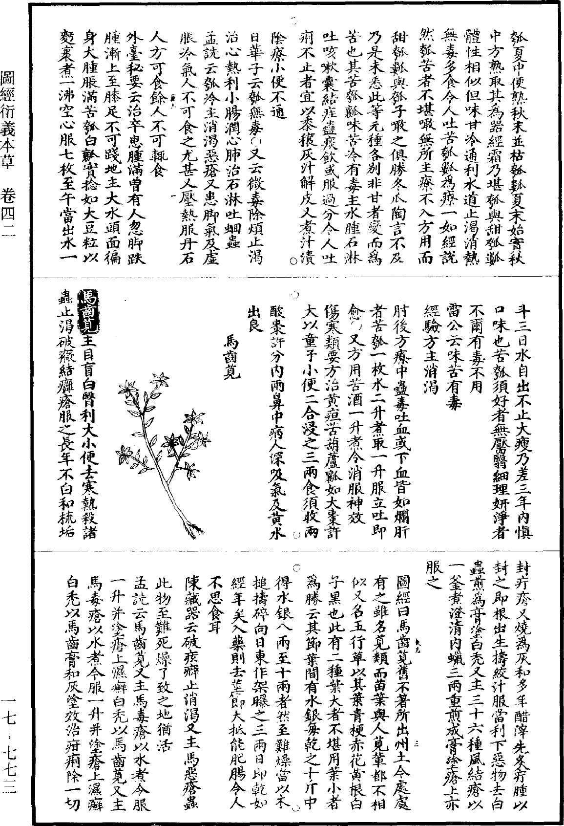 图经衍义本草《道藏》第17册_第773页