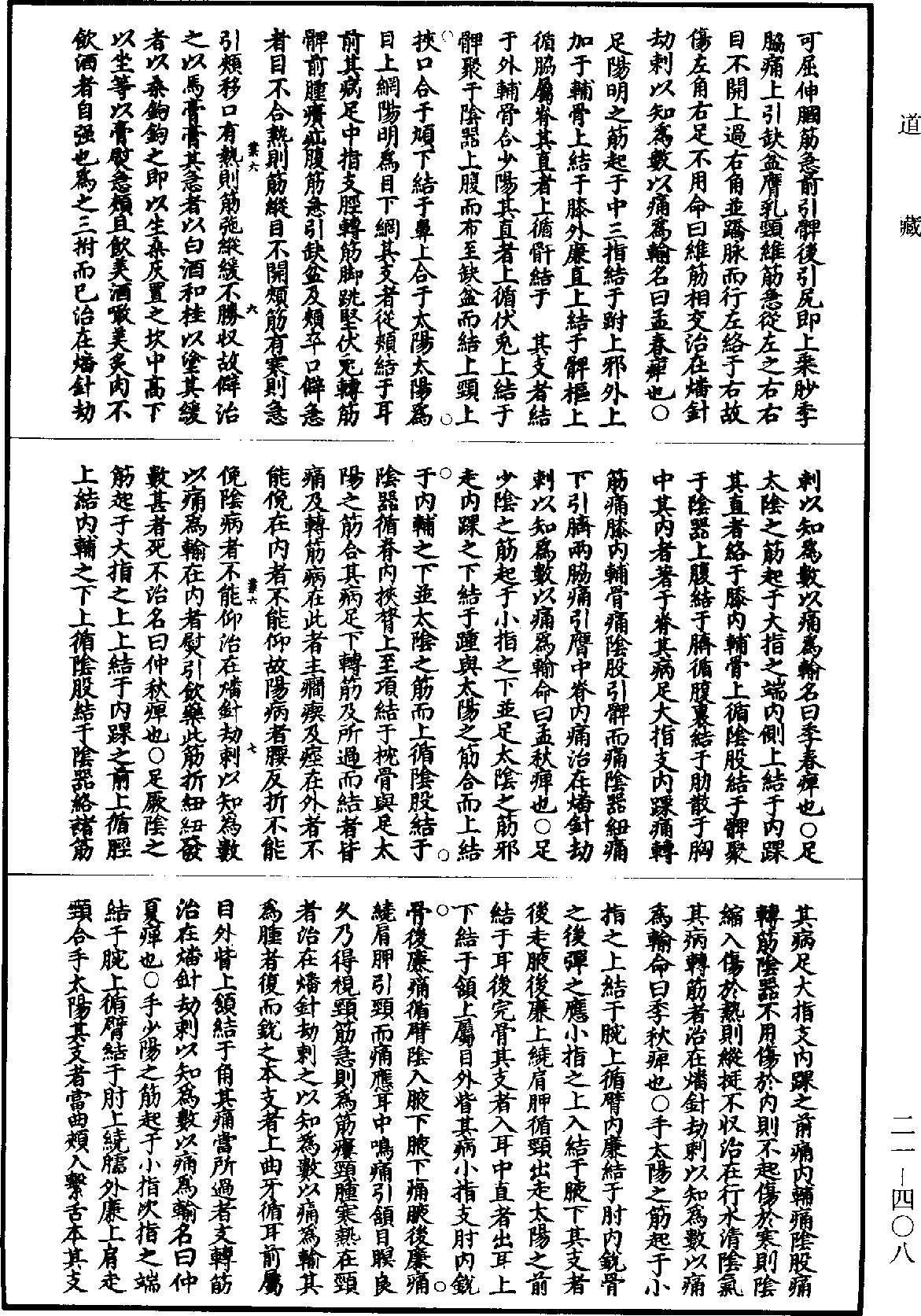 File:《道藏》第21冊 第408頁.png