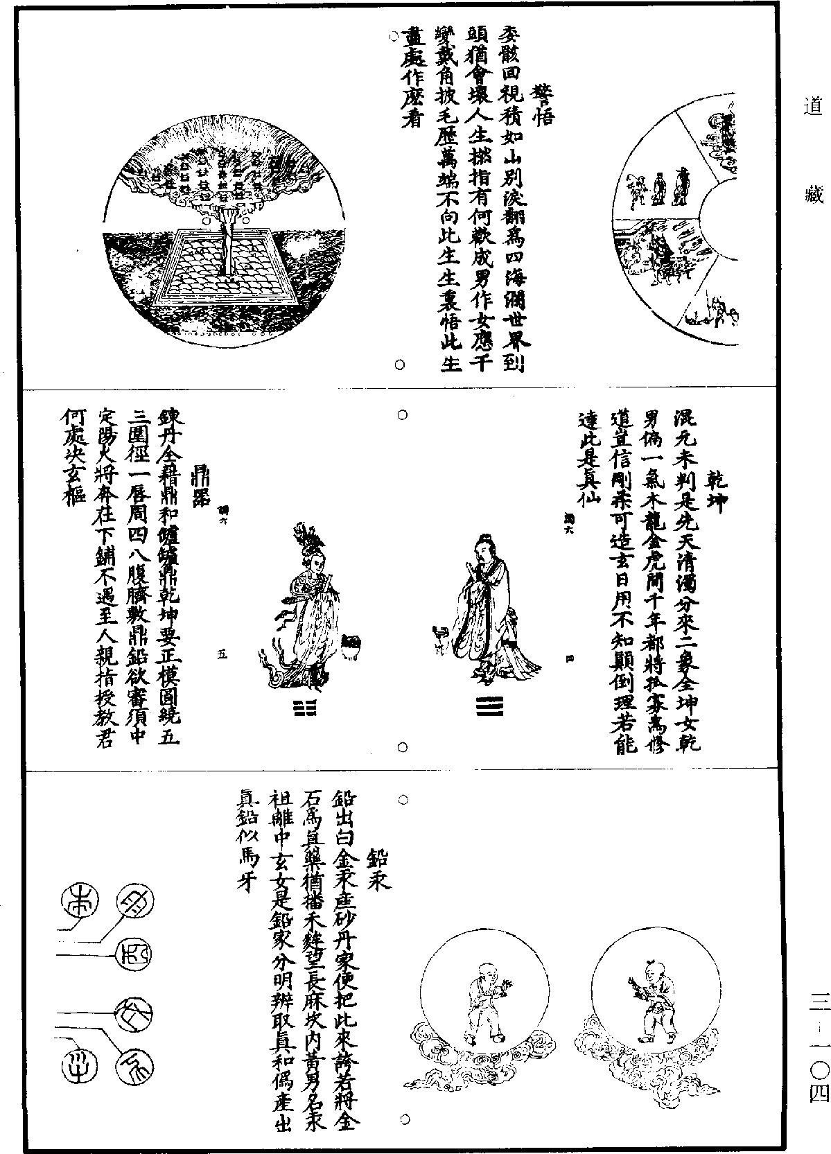 金液還丹印證圖《道藏》第3冊_第0104頁