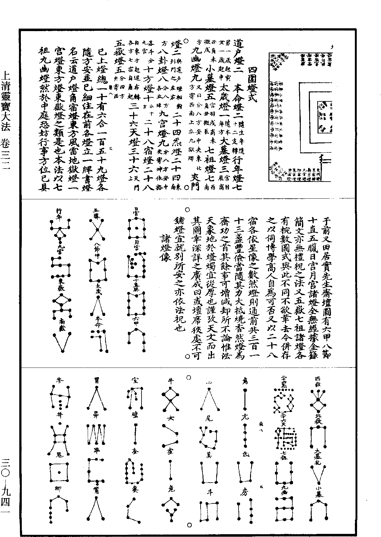 File:《道藏》第30冊 第941頁.png