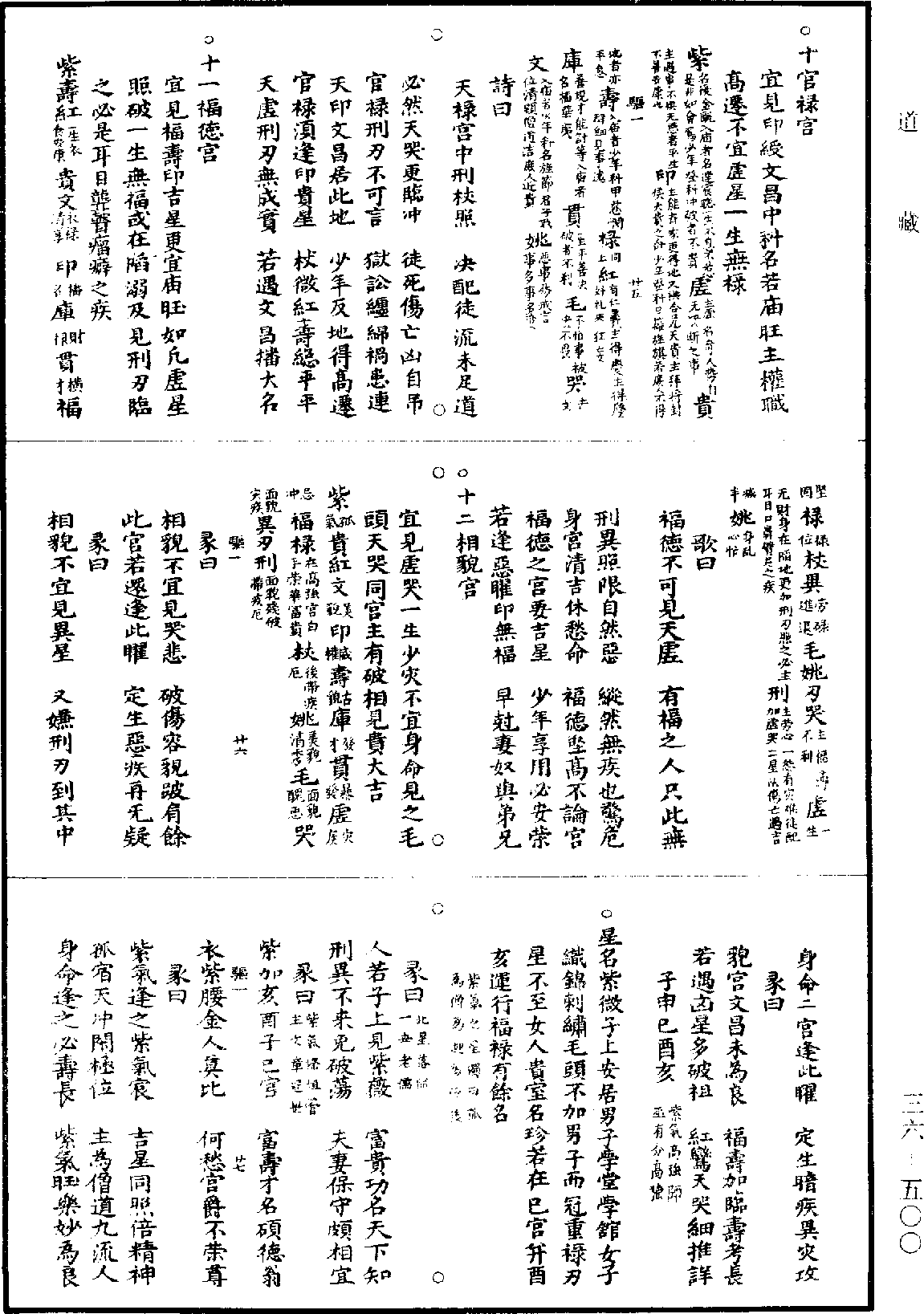 紫微斗數《道藏》第36冊_第500頁