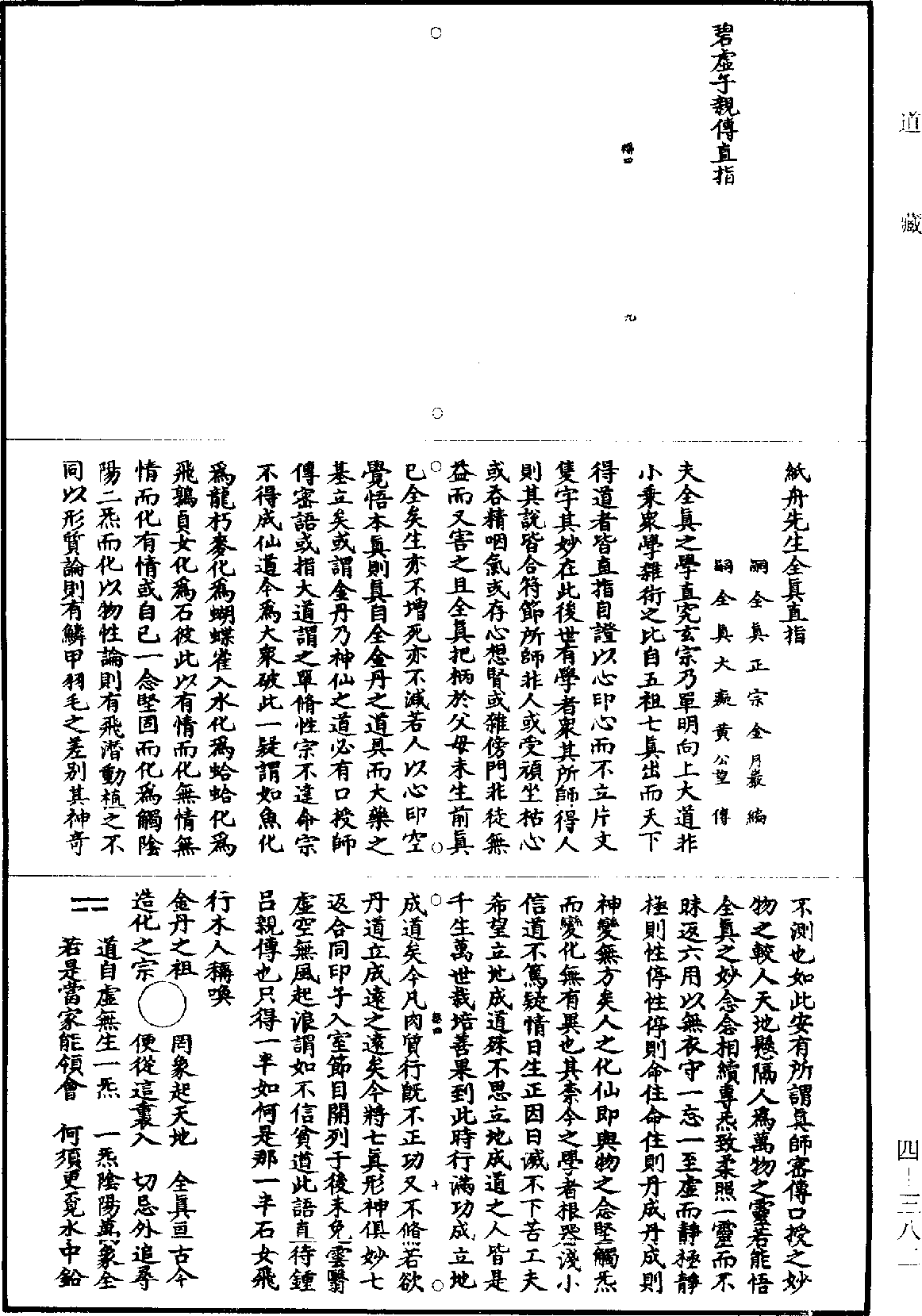 File:《道藏》第4冊 第0382頁.png