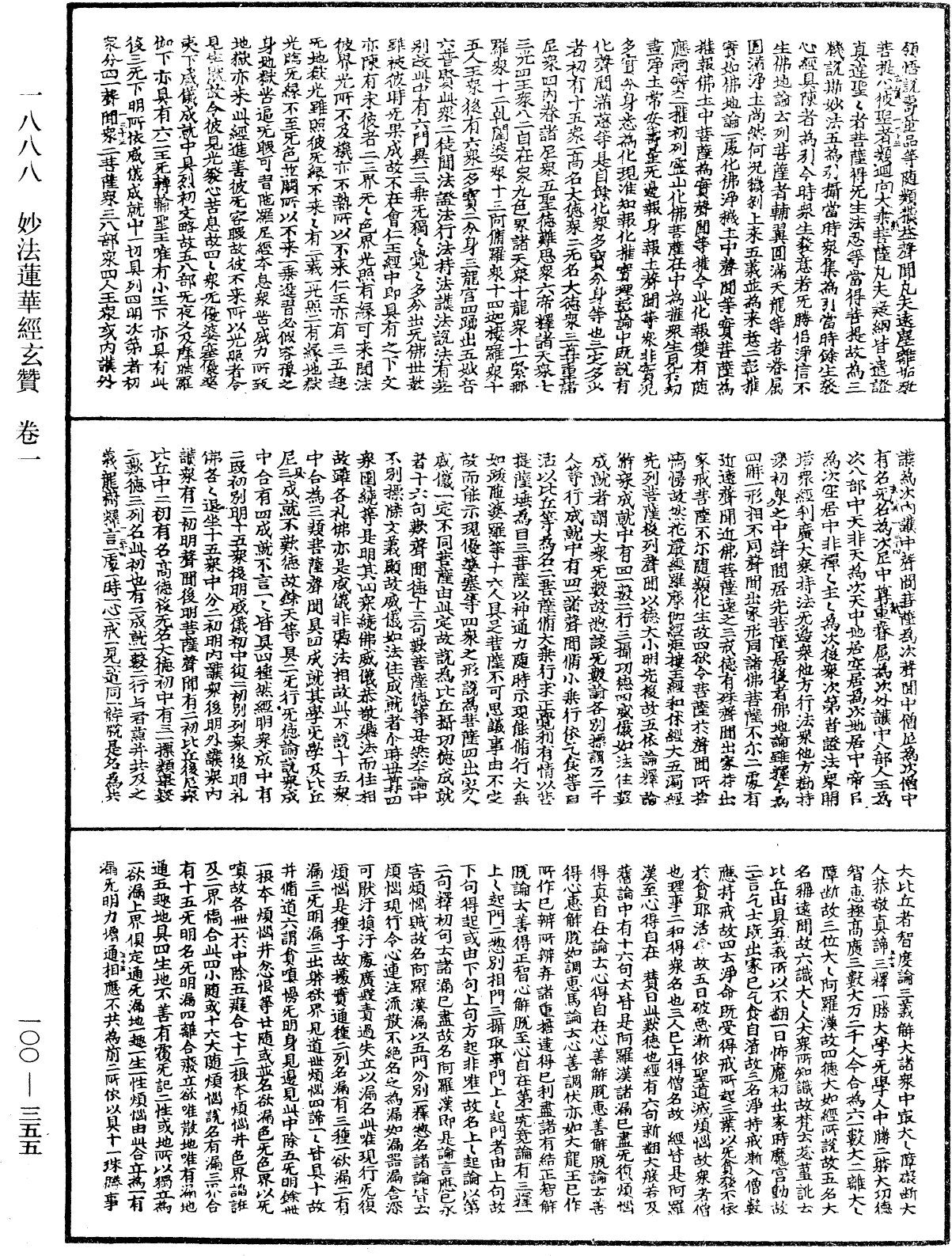 File:《中華大藏經》 第100冊 第355頁.png