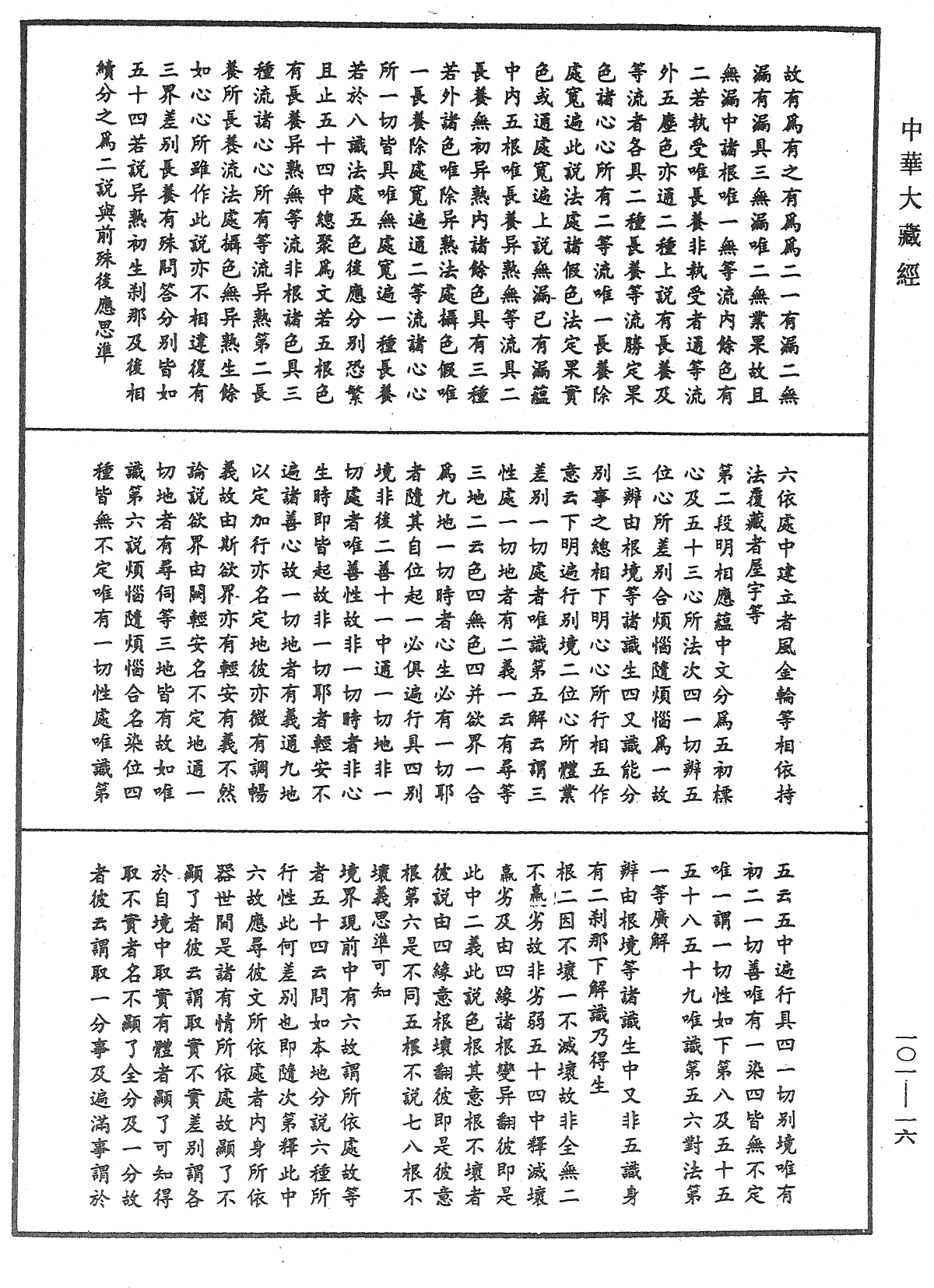 File:《中華大藏經》 第101冊 第016頁.png