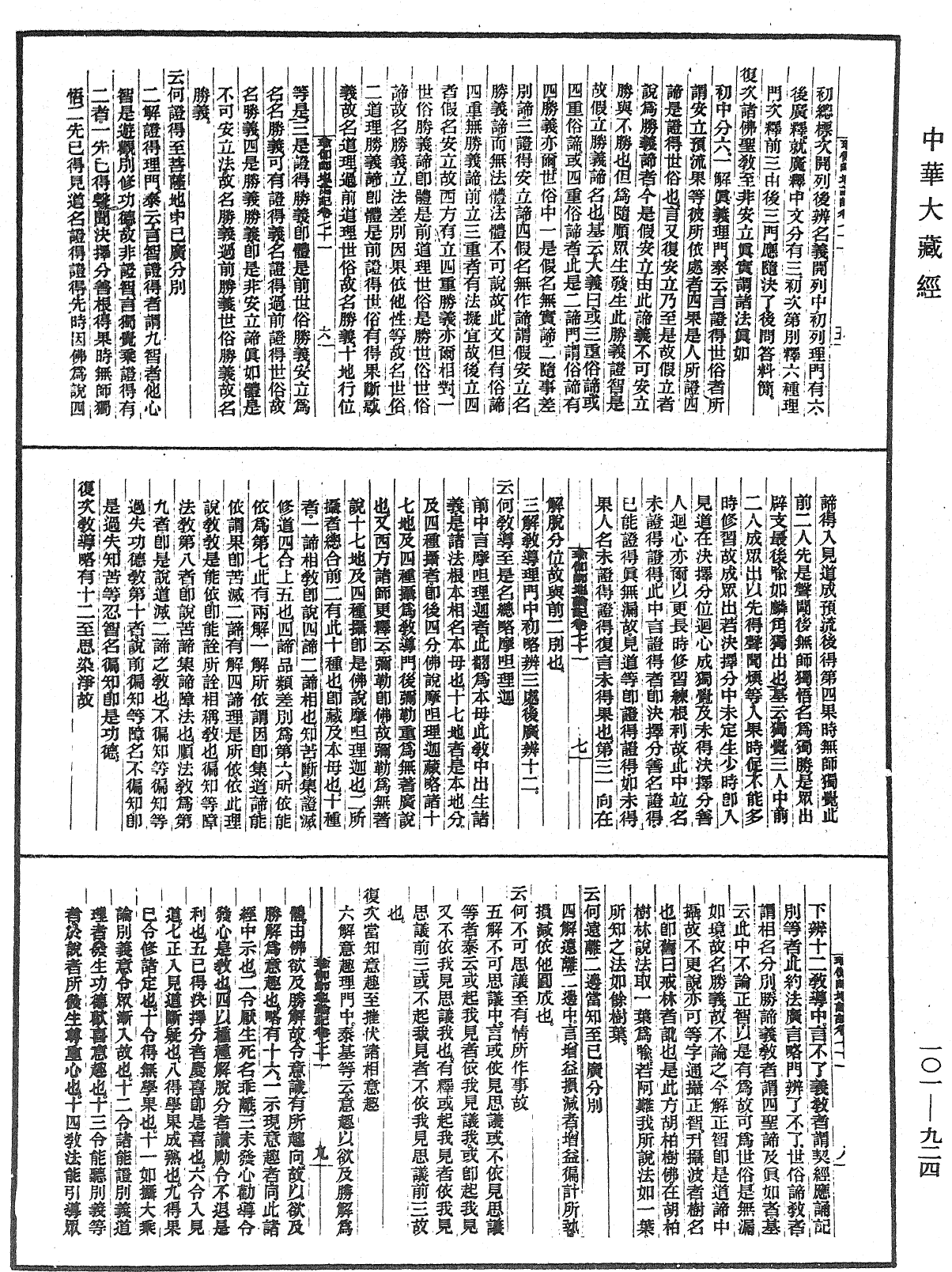 File:《中華大藏經》 第101冊 第924頁.png