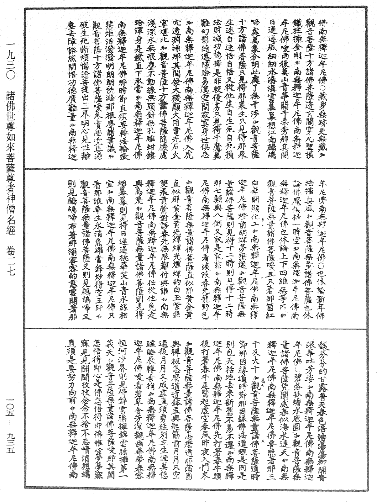 File:《中華大藏經》 第105冊 第935頁.png