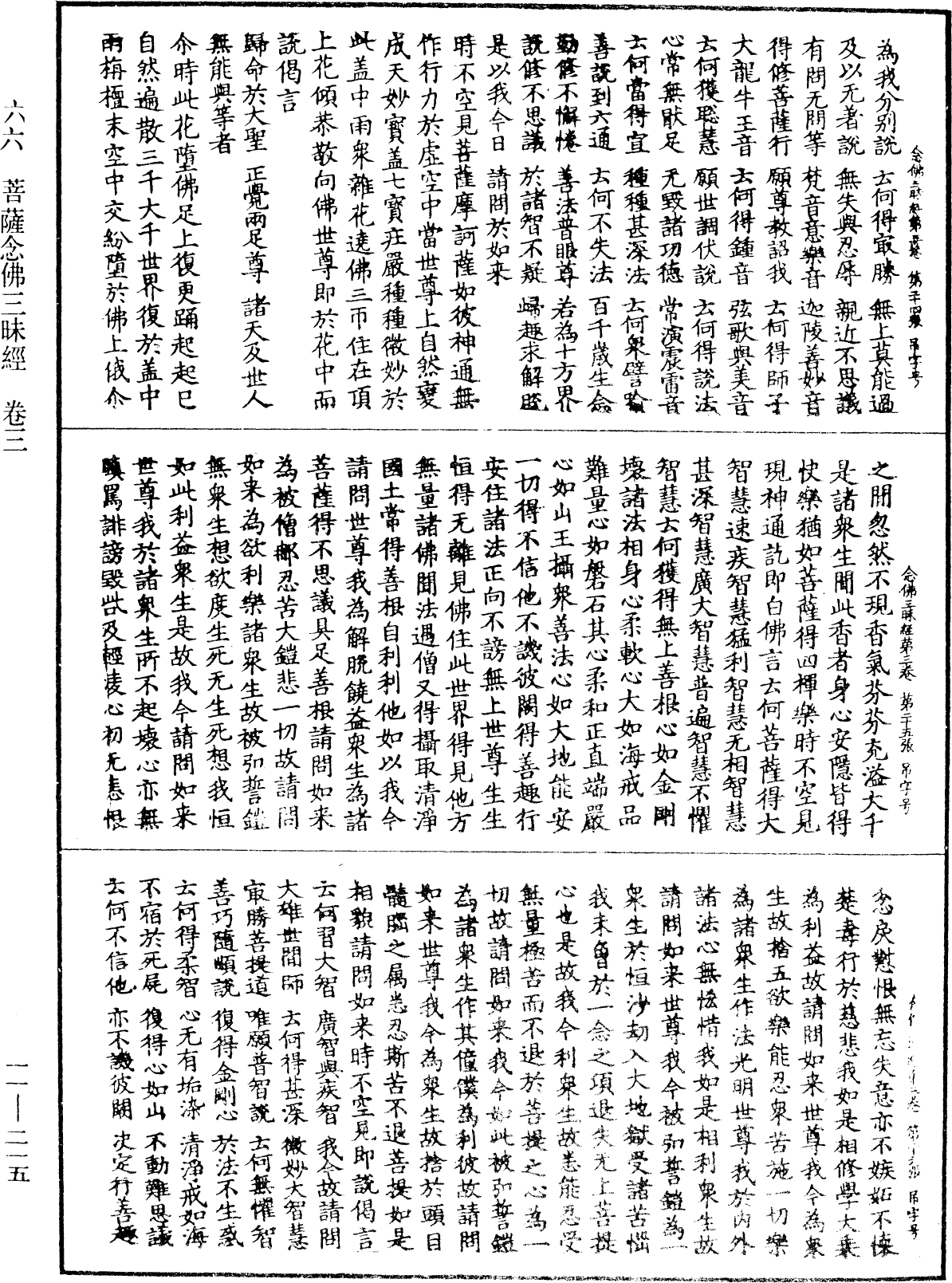 File:《中華大藏經》 第11冊 第215頁.png