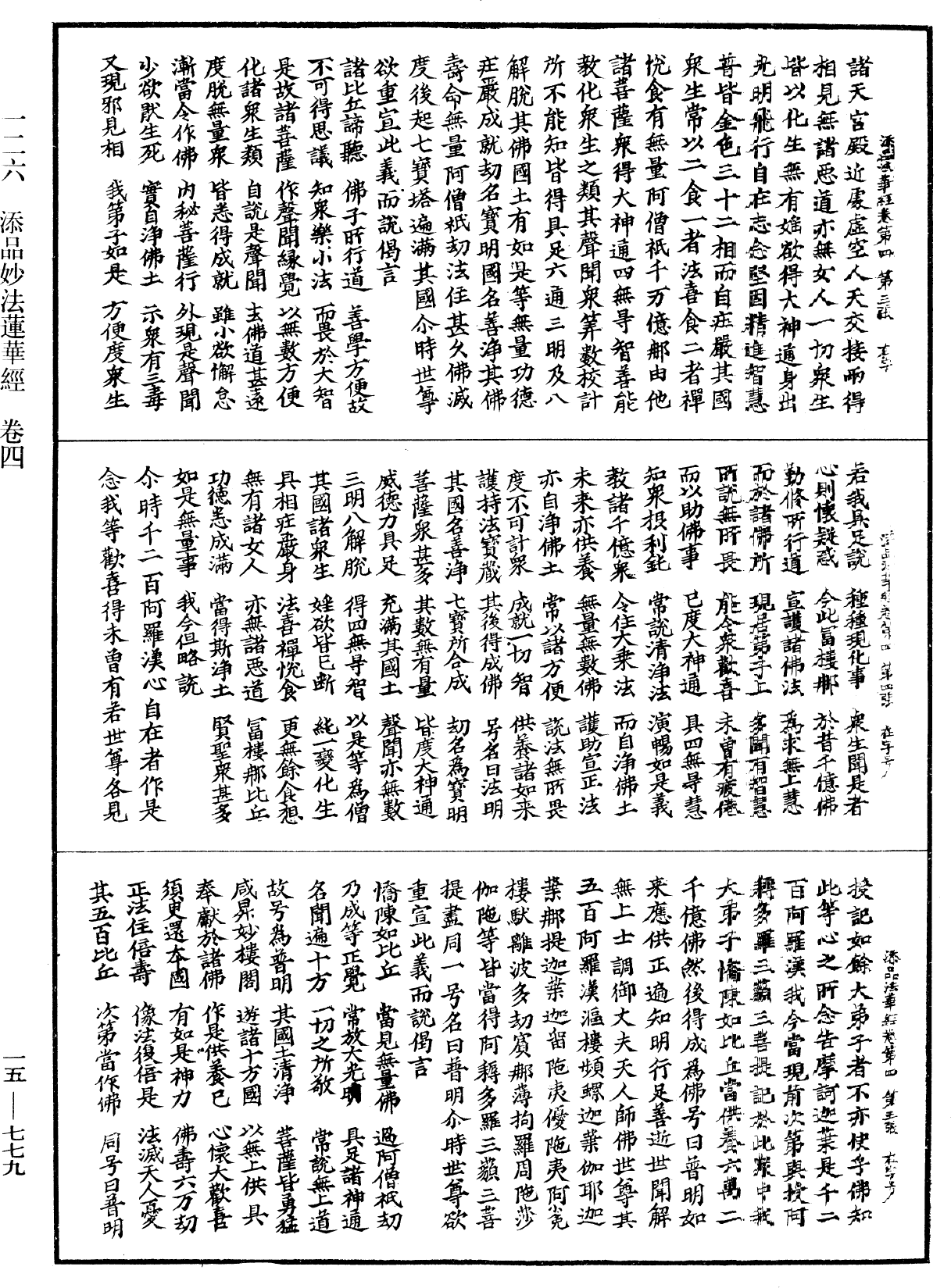 File:《中華大藏經》 第15冊 第779頁.png