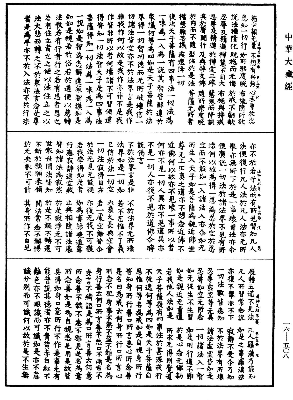 File:《中華大藏經》 第16冊 第508頁.png