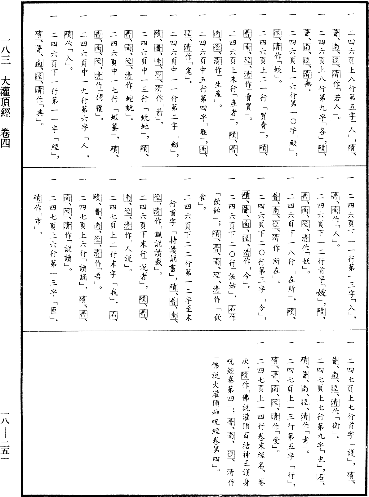 File:《中華大藏經》 第18冊 第251頁.png