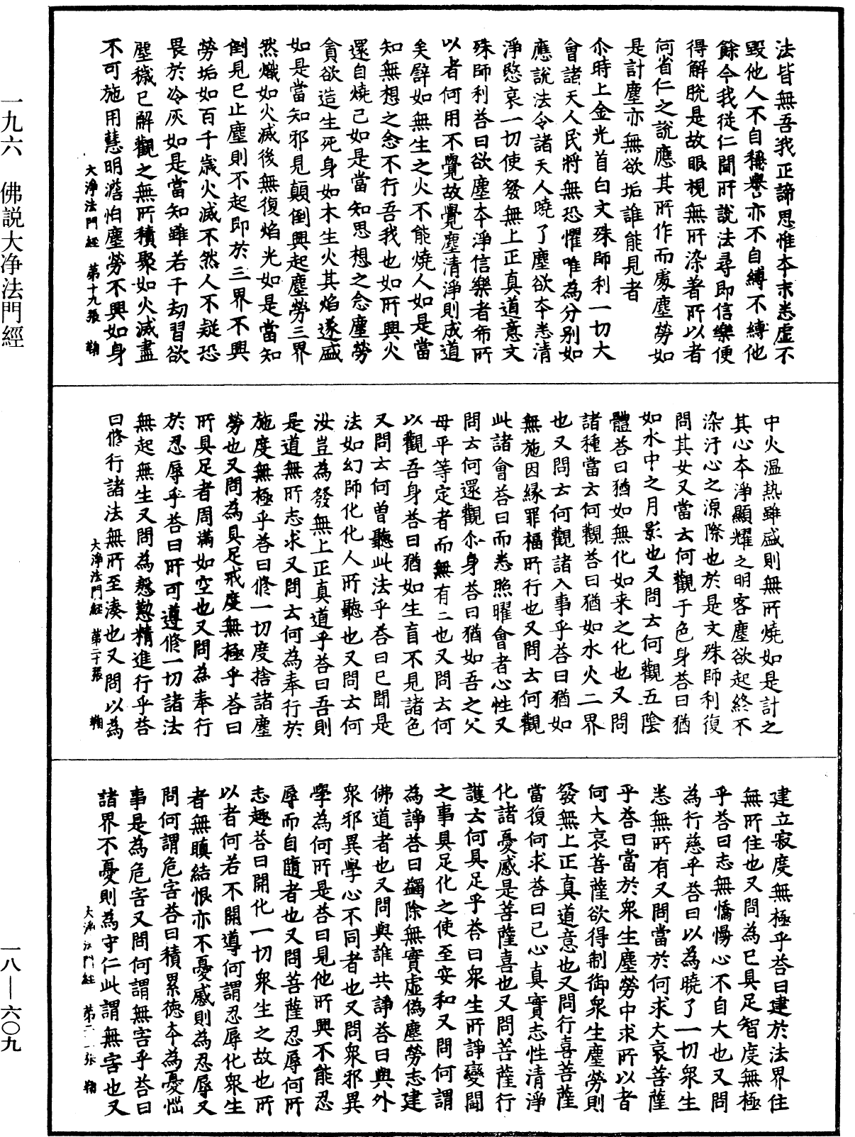 File:《中華大藏經》 第18冊 第609頁.png