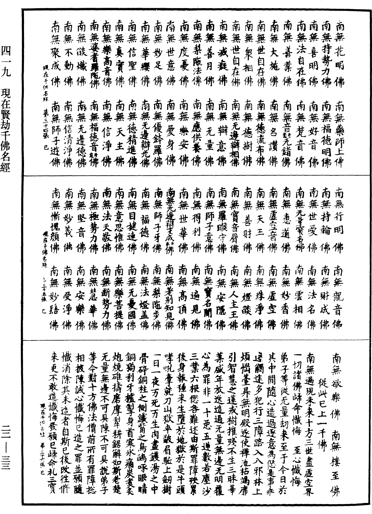 File:《中華大藏經》 第22冊 第033頁.png