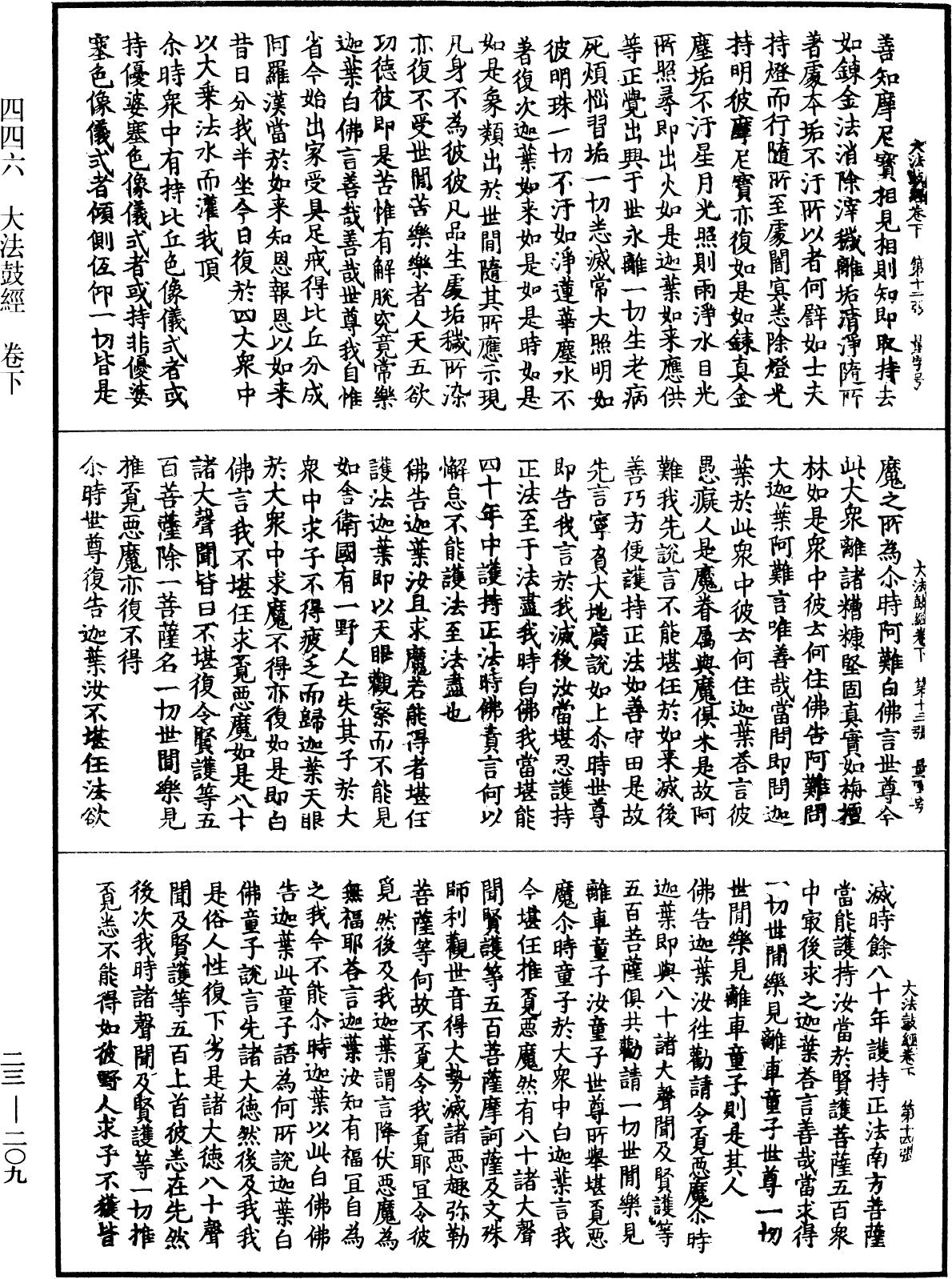 File:《中華大藏經》 第23冊 第209頁.png