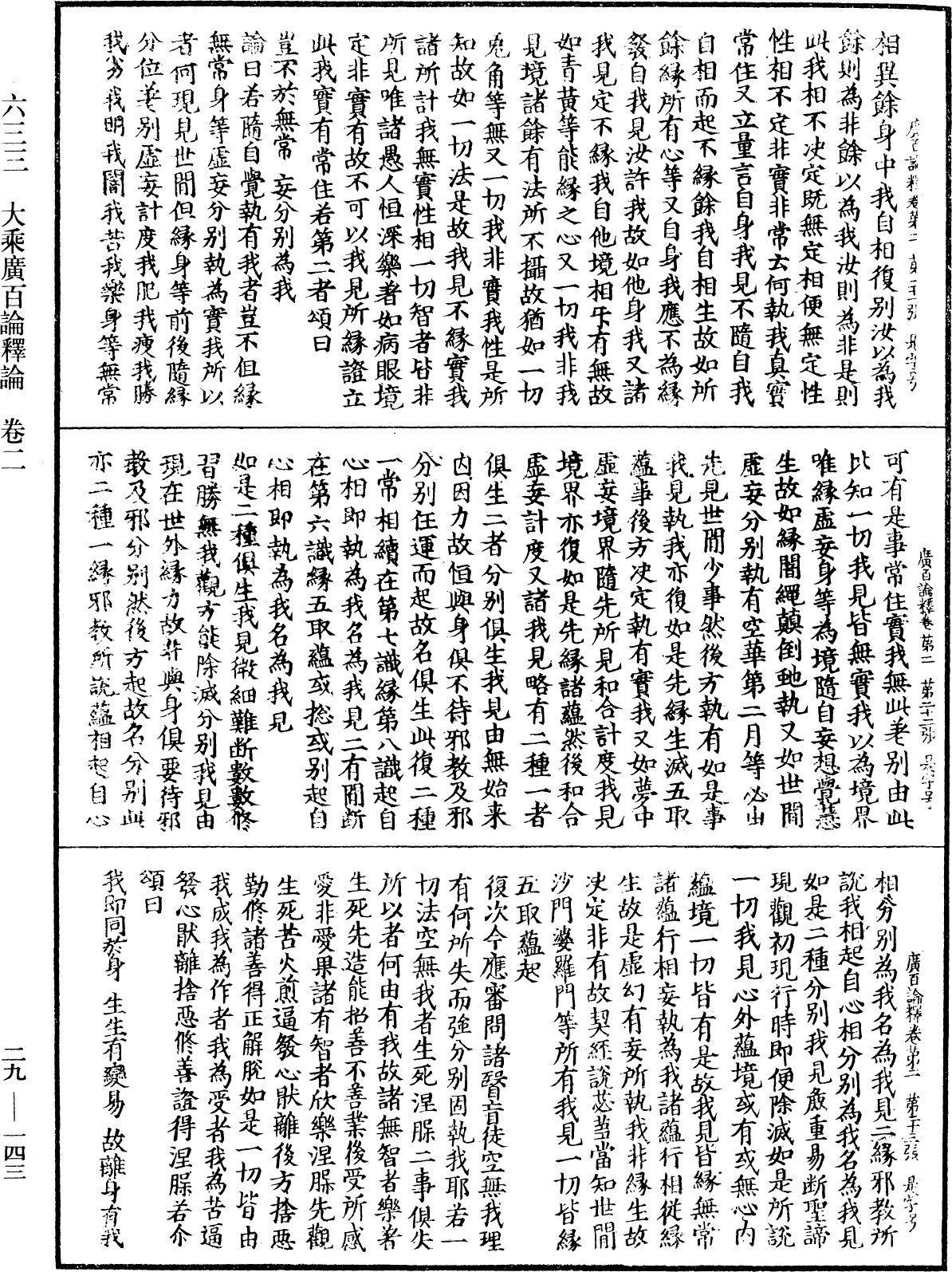 大乘广百论释论《中华大藏经》_第29册_第0143页