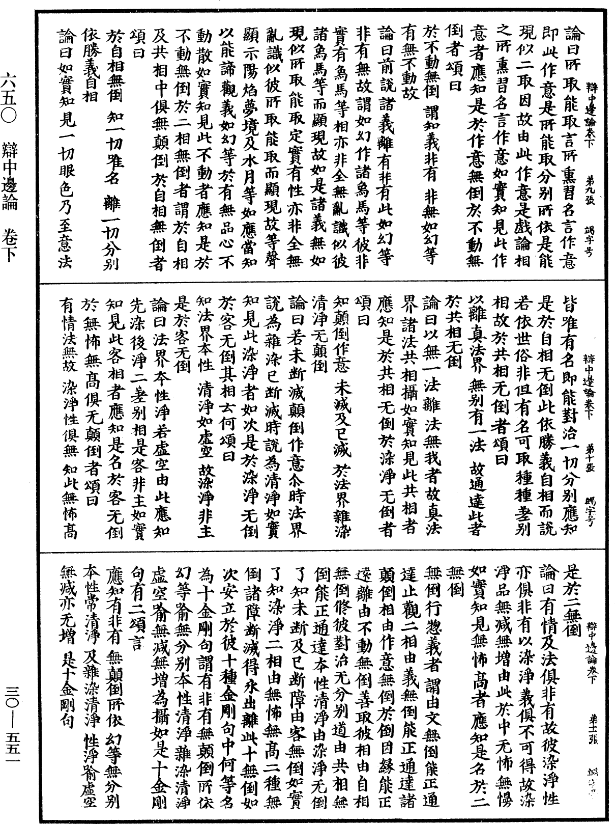 File:《中華大藏經》 第30冊 第0551頁.png