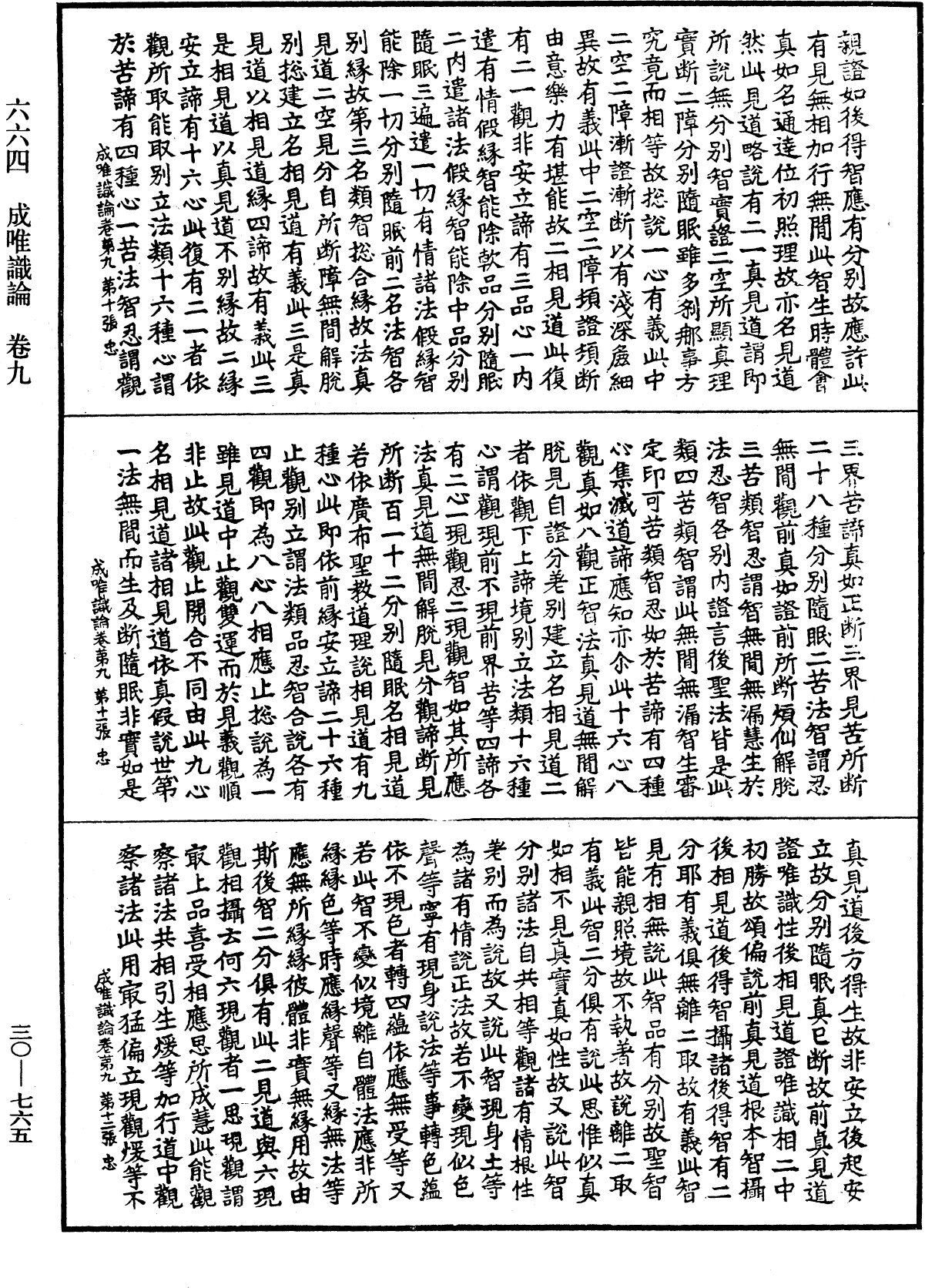 File:《中華大藏經》 第30冊 第0765頁.png