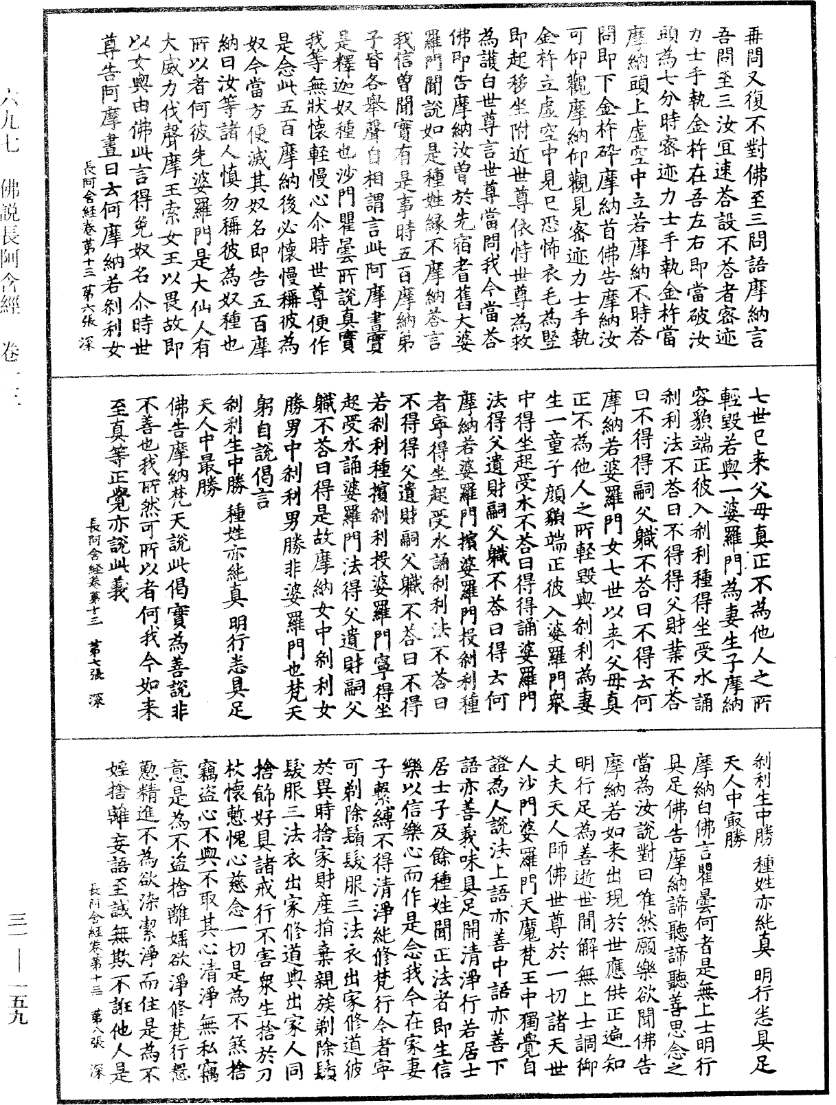 File:《中華大藏經》 第31冊 第0159頁.png