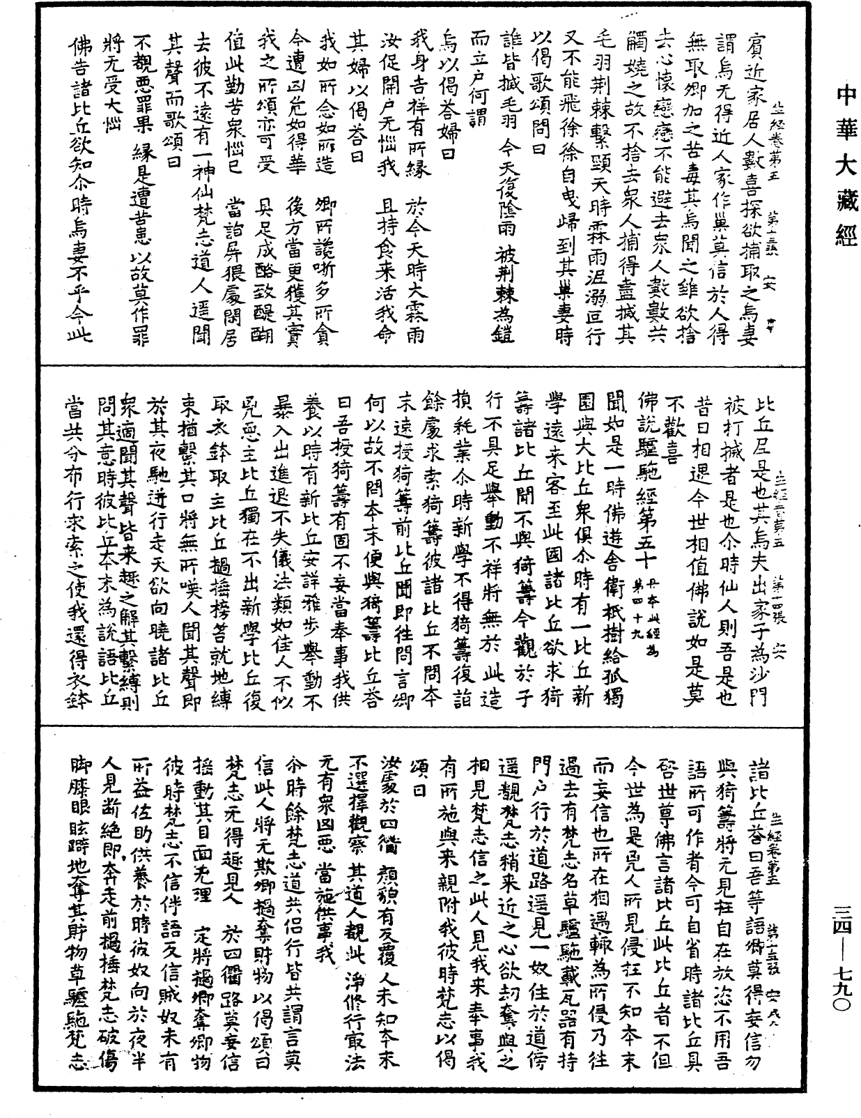 File:《中華大藏經》 第34冊 第0790頁.png