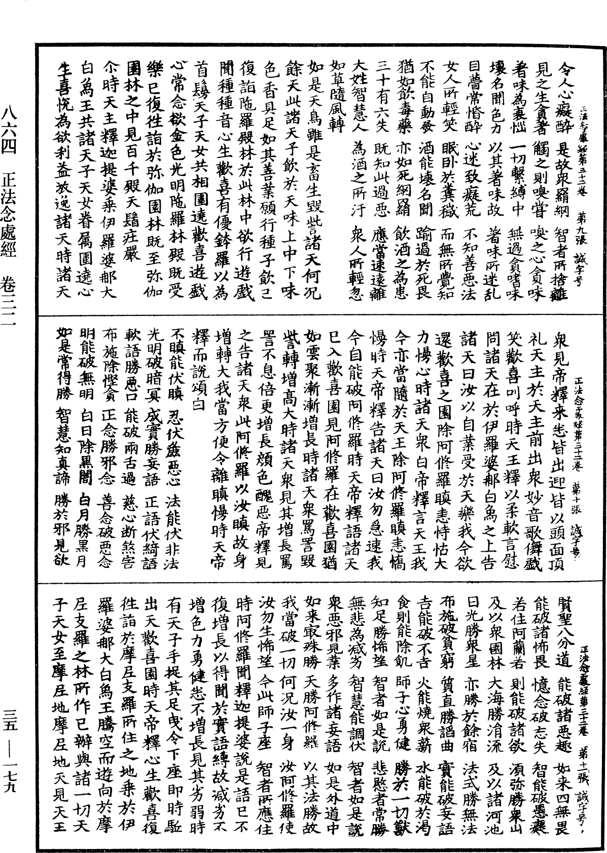 File:《中華大藏經》 第35冊 第0179頁.png