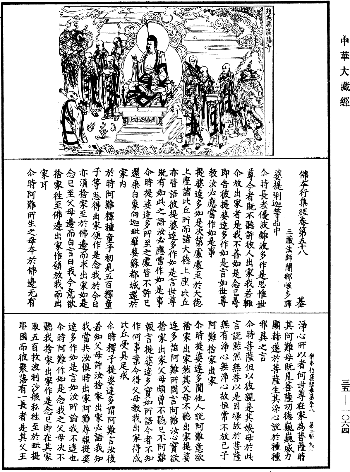 File:《中華大藏經》 第35冊 第1064頁.png