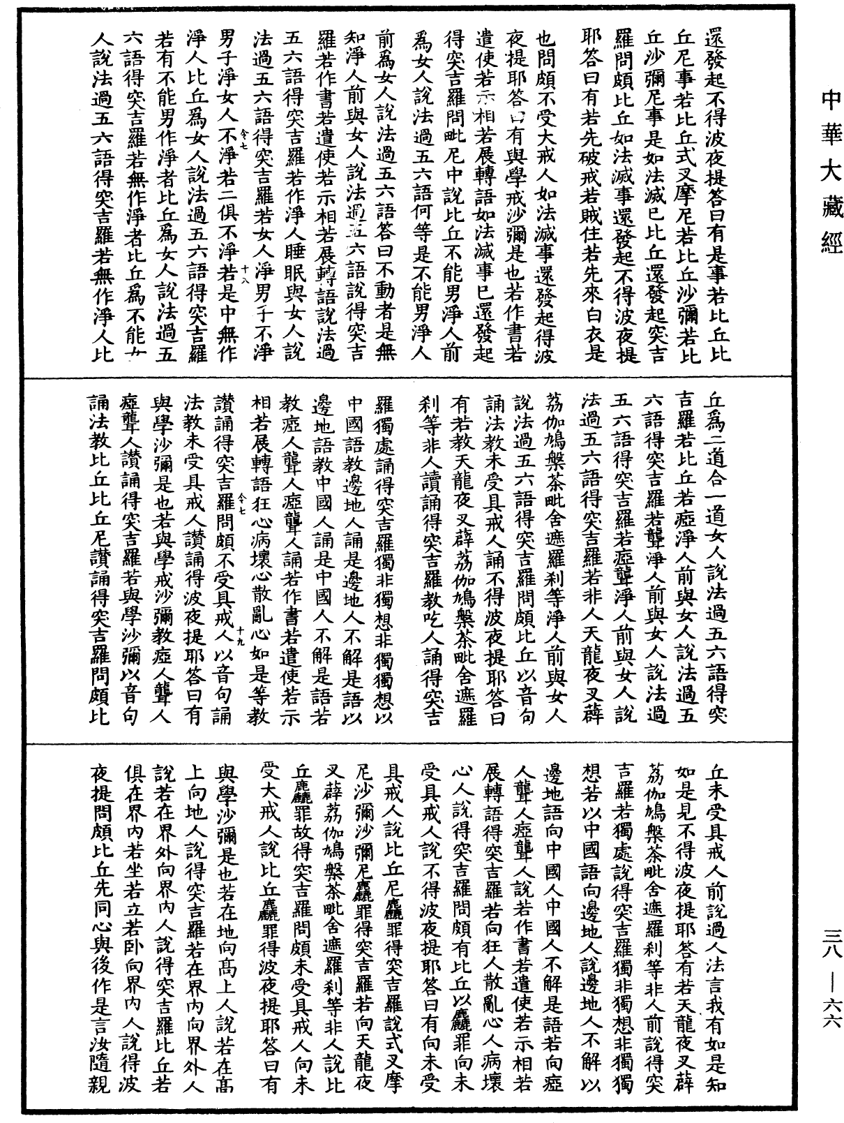 File:《中華大藏經》 第38冊 第066頁.png