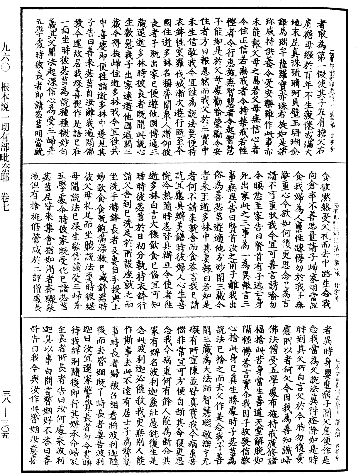 File:《中華大藏經》 第38冊 第305頁.png