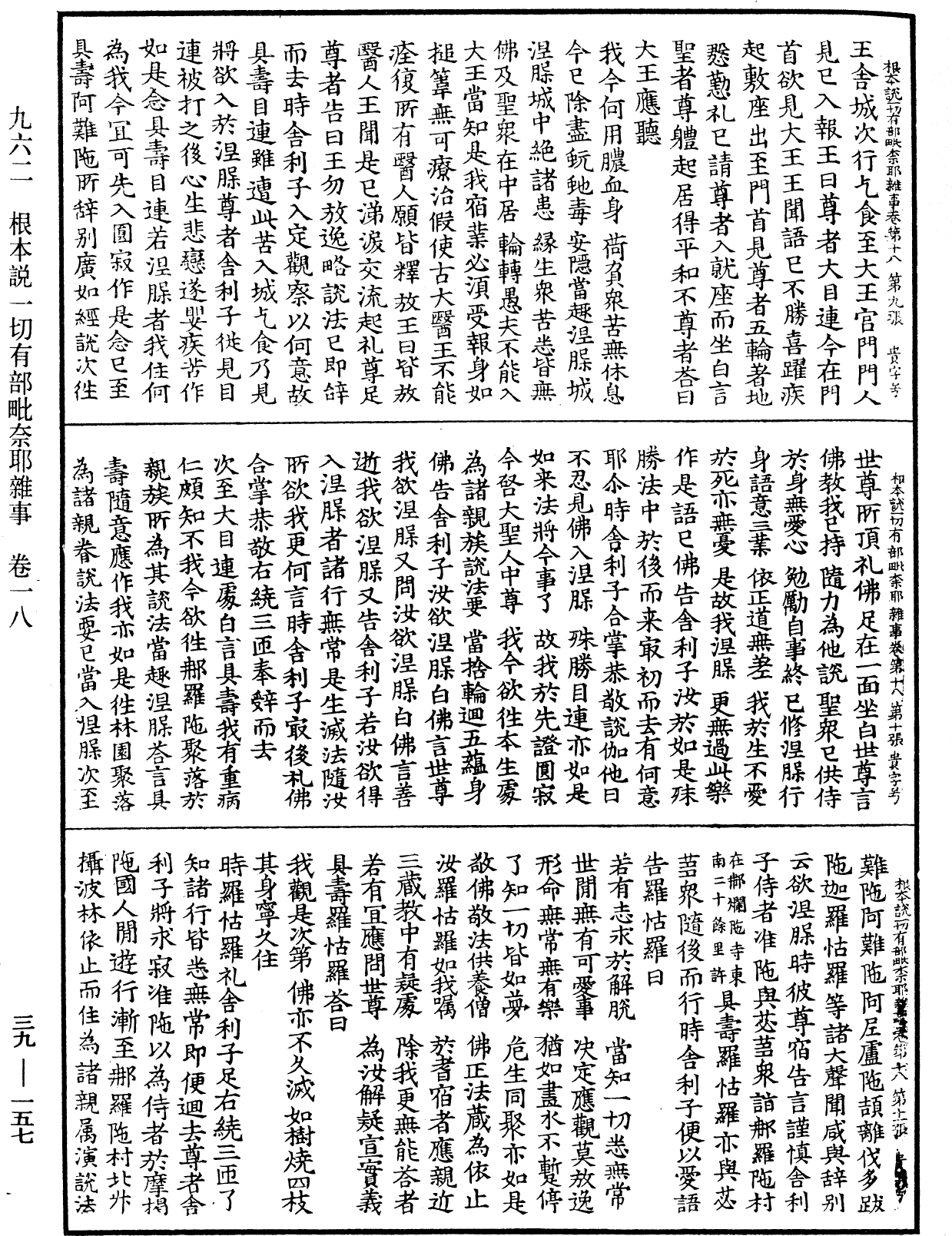 File:《中華大藏經》 第39冊 第0157頁.png