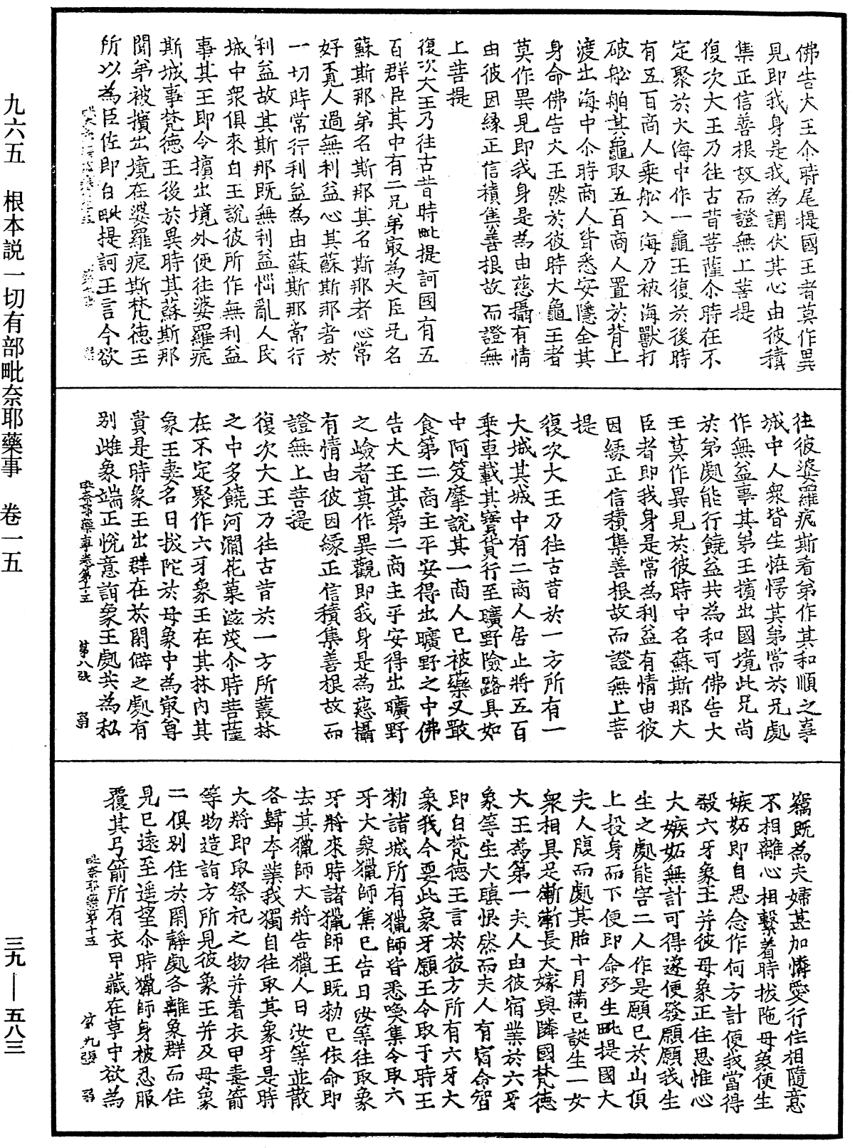 File:《中華大藏經》 第39冊 第0583頁.png