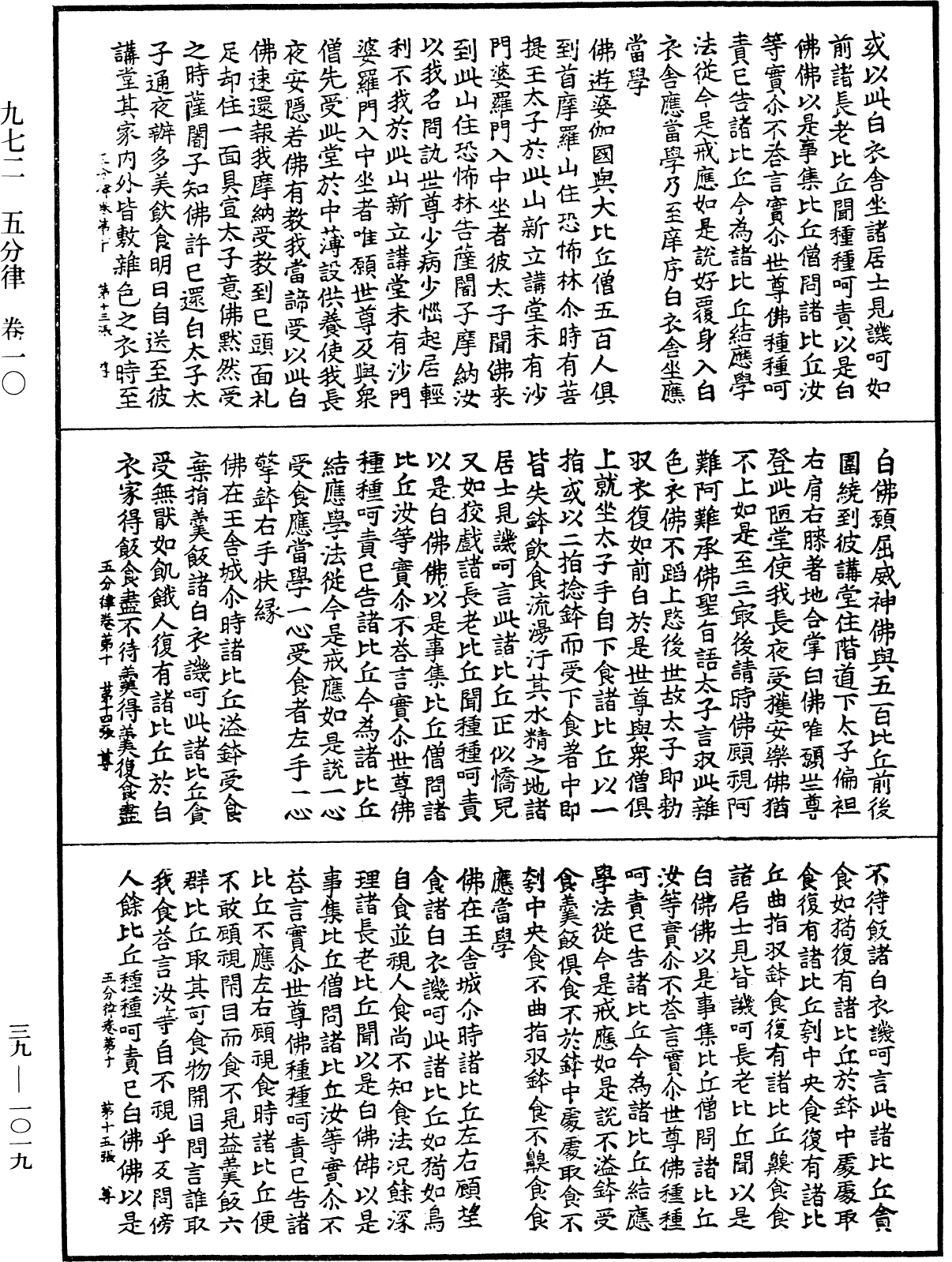 五分律《中華大藏經》_第39冊_第1019頁