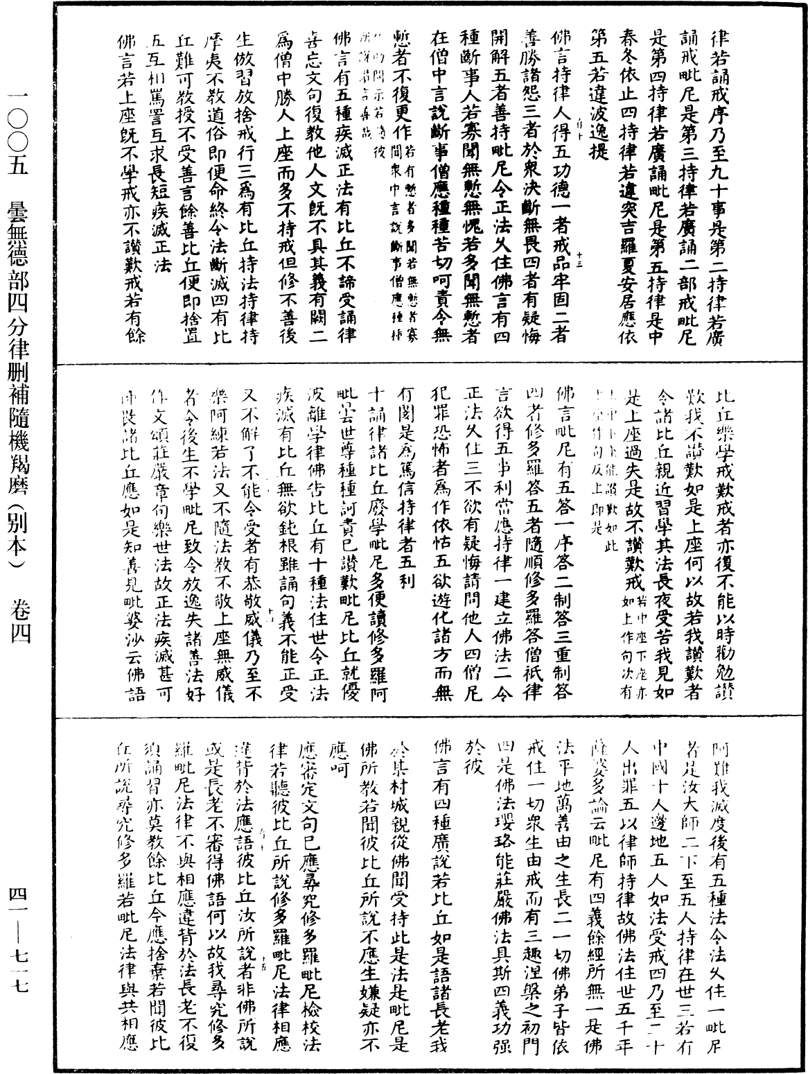 File:《中華大藏經》 第41冊 第717頁.png