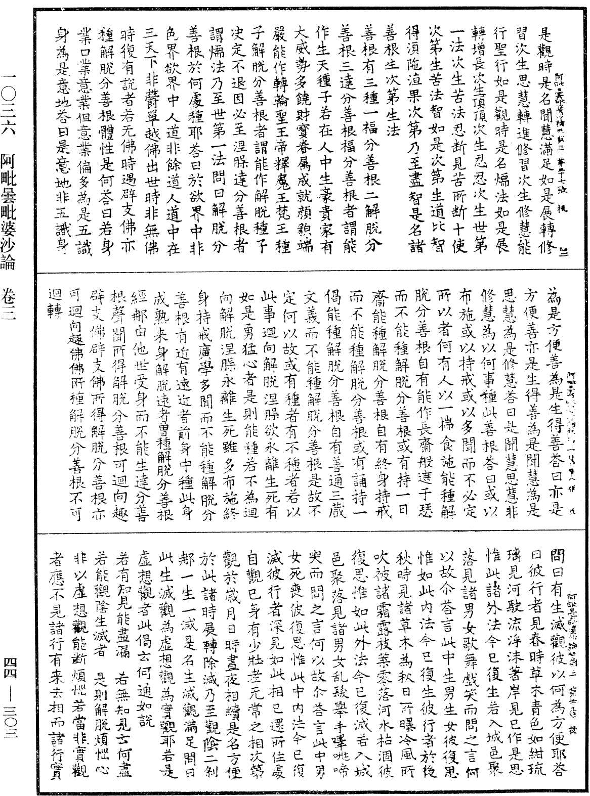 File:《中華大藏經》 第44冊 第0303頁.png