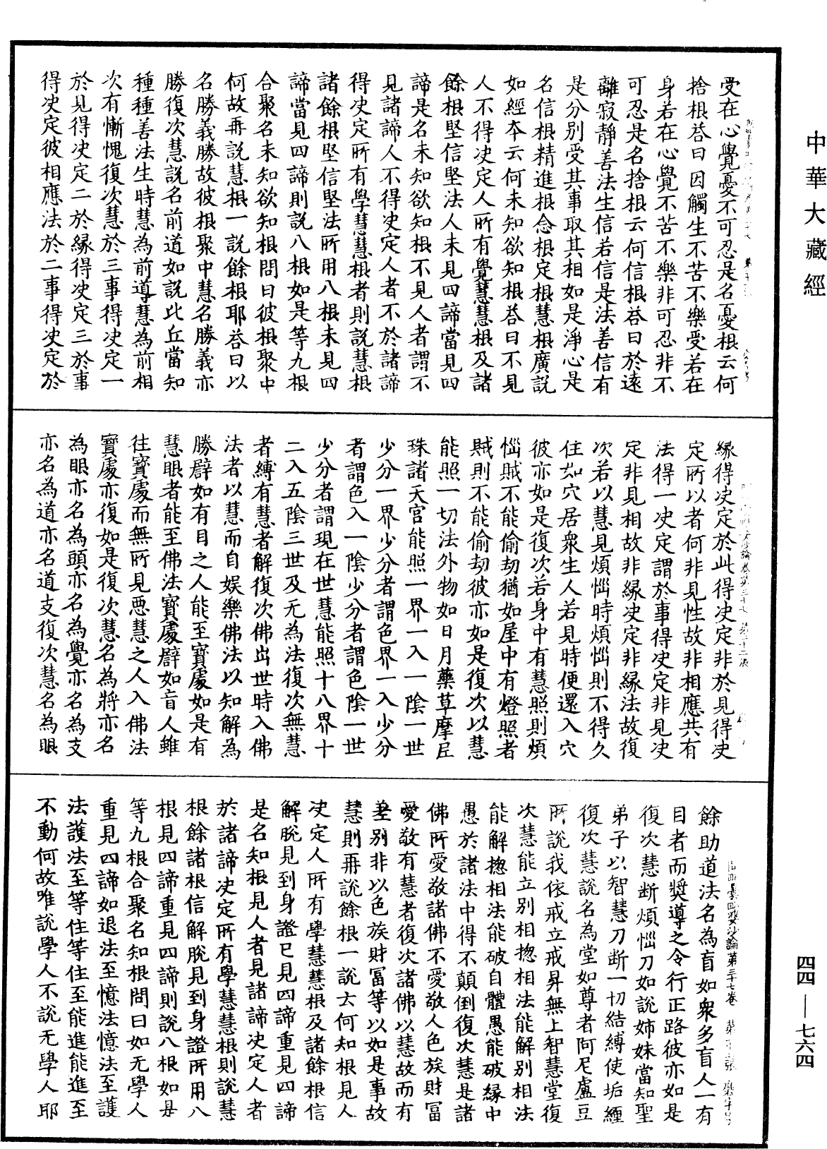 File:《中華大藏經》 第44冊 第0764頁.png