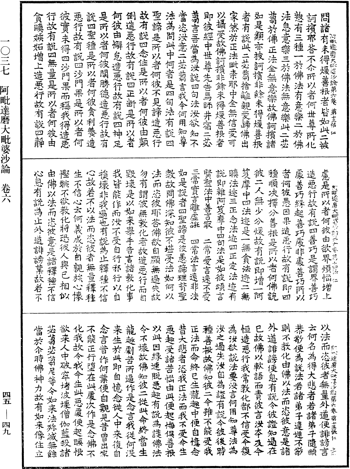 File:《中華大藏經》 第45冊 第049頁.png