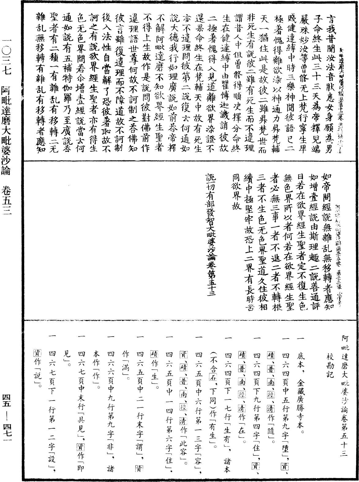 阿毗達磨大毗婆沙論《中華大藏經》_第45冊_第471頁