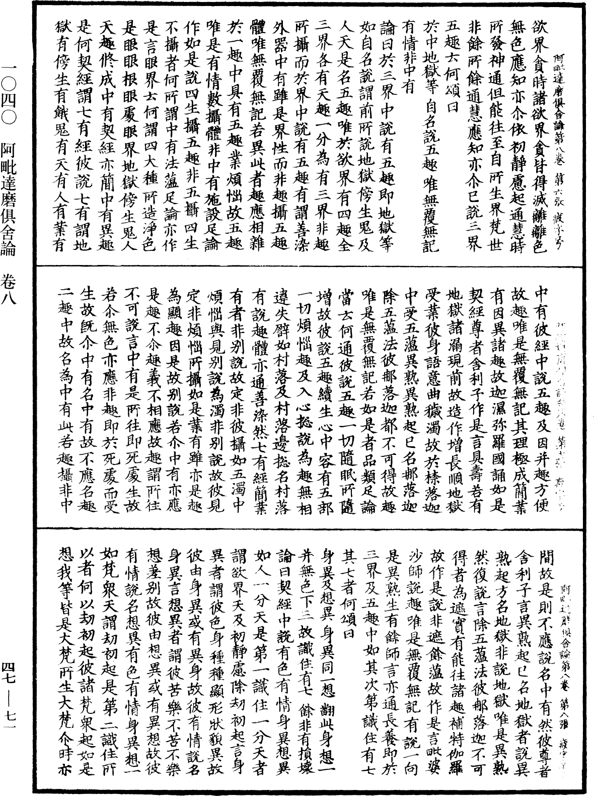 File:《中華大藏經》 第47冊 第071頁.png