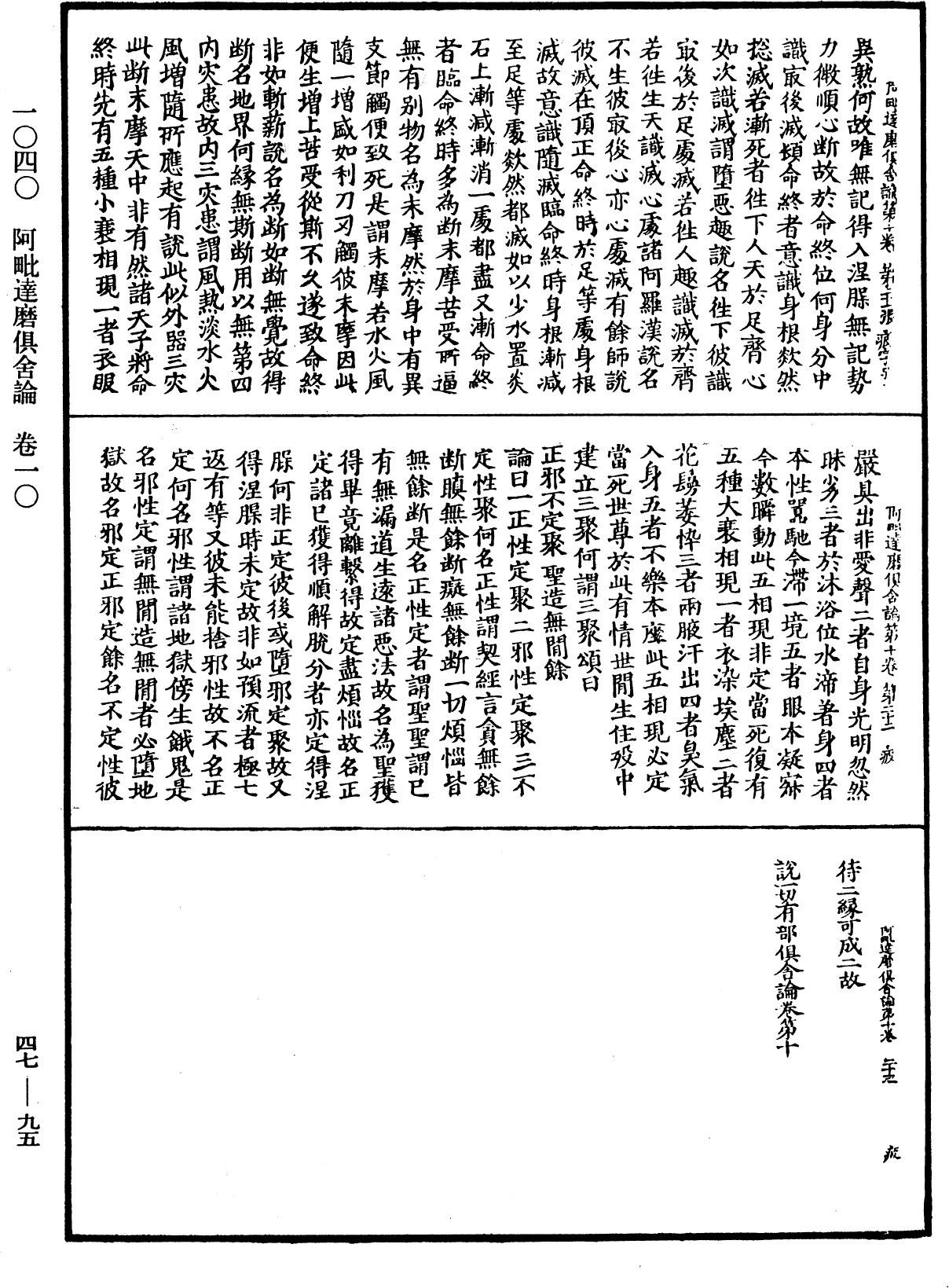 File:《中華大藏經》 第47冊 第095頁.png