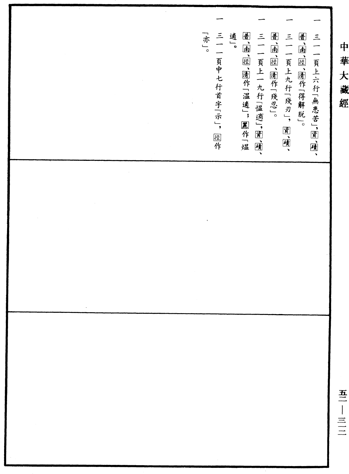 File:《中華大藏經》 第52冊 第312頁.png