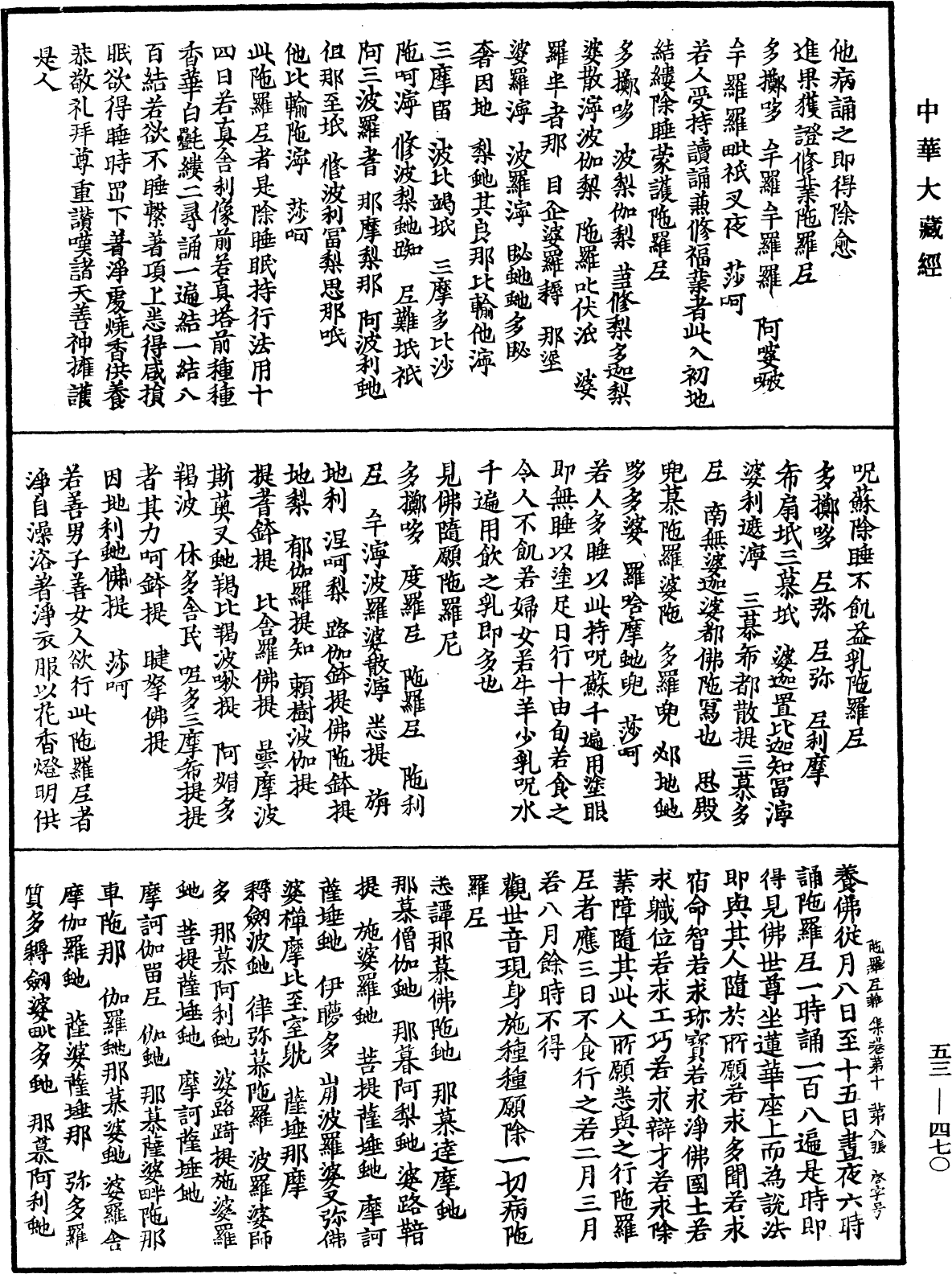 File:《中華大藏經》 第53冊 第470頁.png