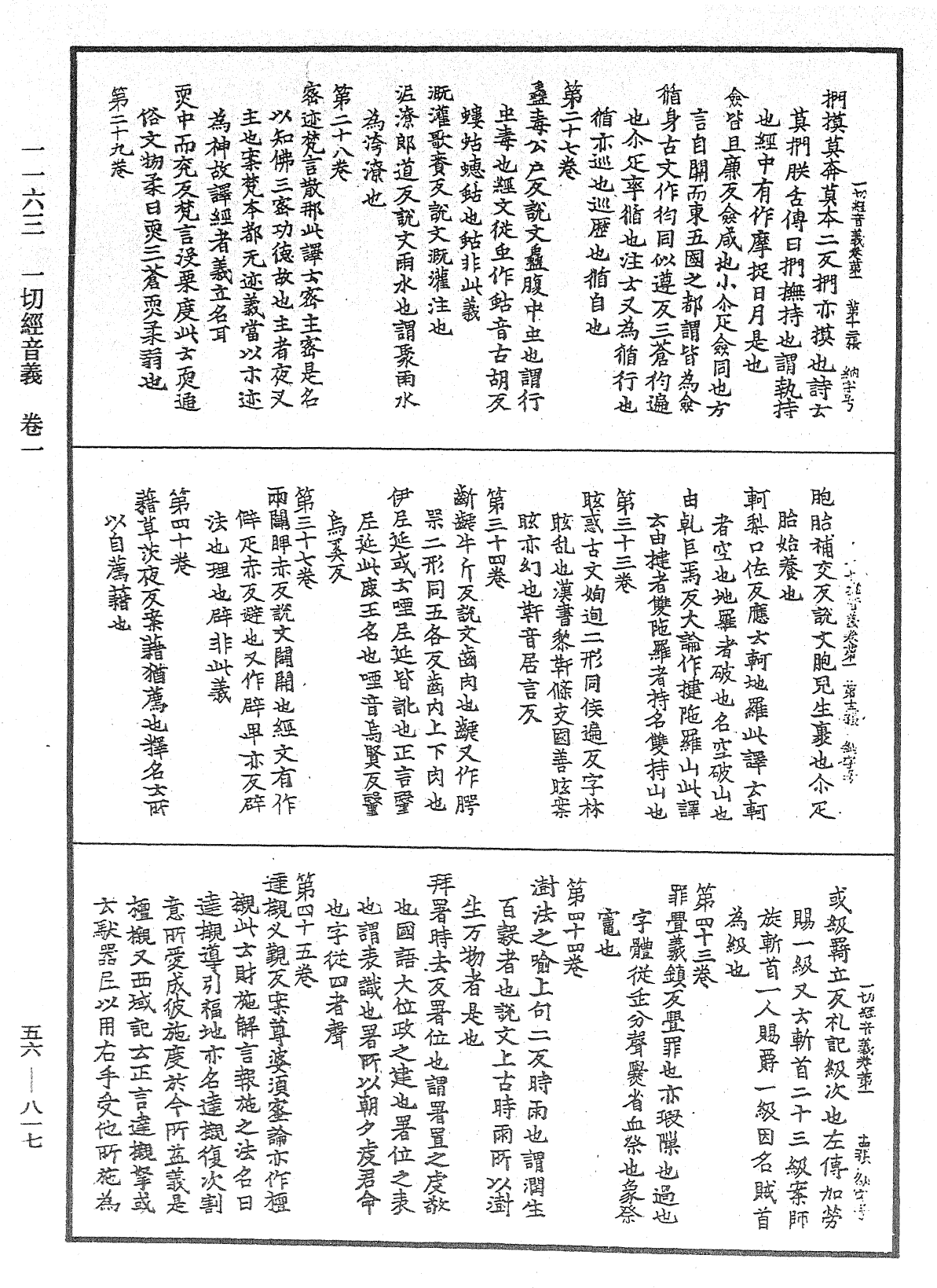 File:《中華大藏經》 第56冊 第0817頁.png