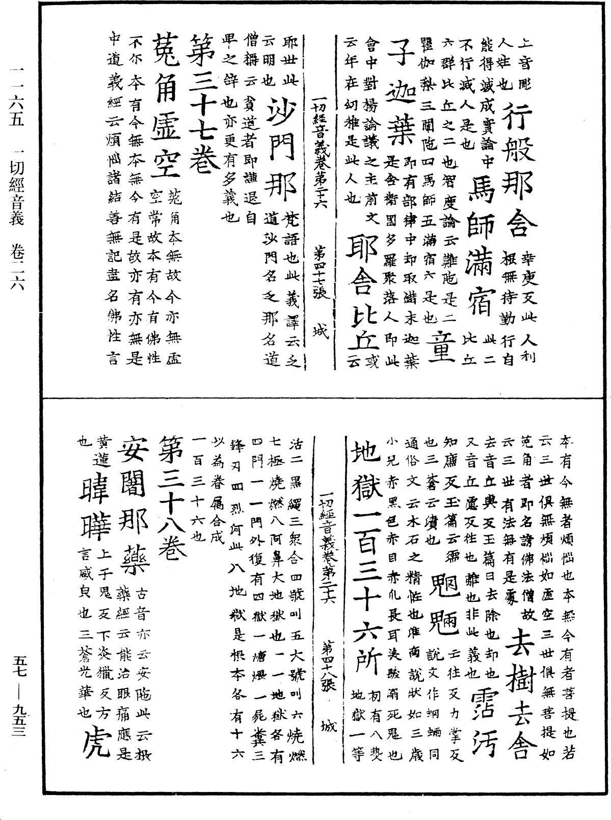 File:《中華大藏經》 第57冊 第0953頁.png