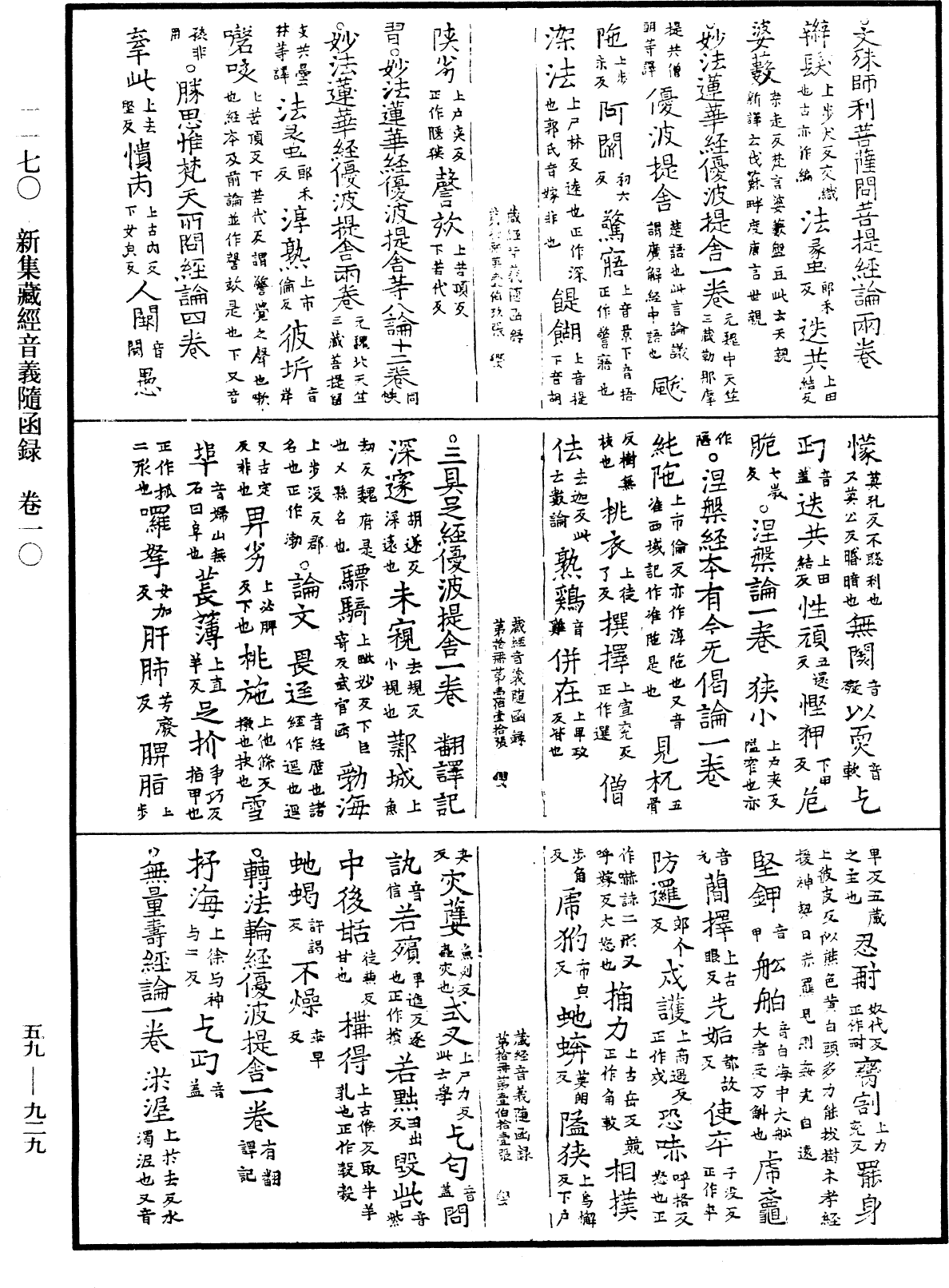 File:《中華大藏經》 第59冊 第0929頁.png