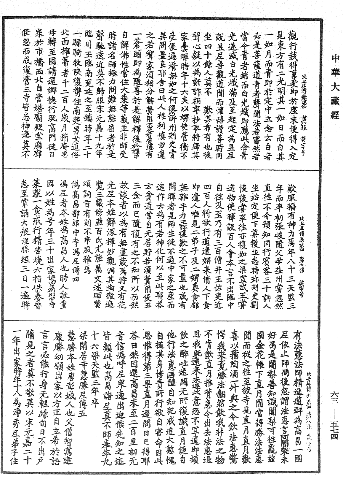 File:《中華大藏經》 第63冊 第0574頁.png