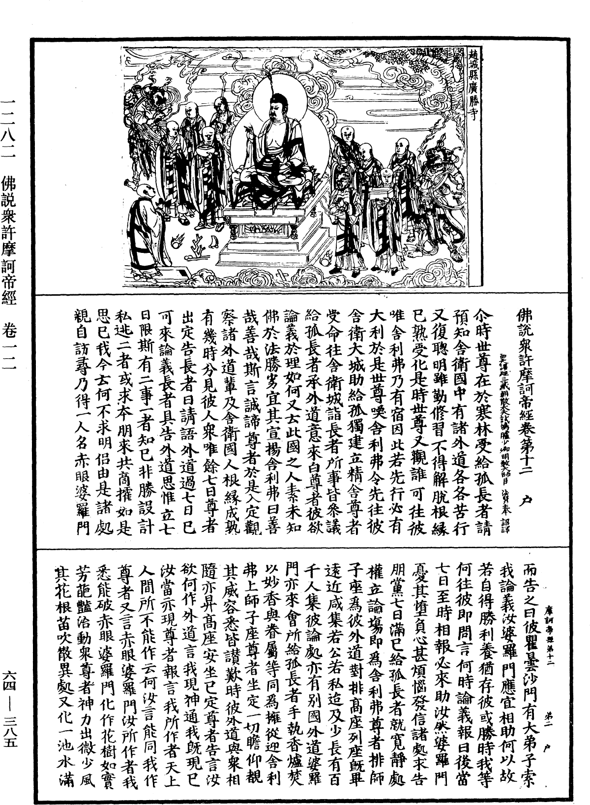 File:《中華大藏經》 第64冊 第0385頁.png