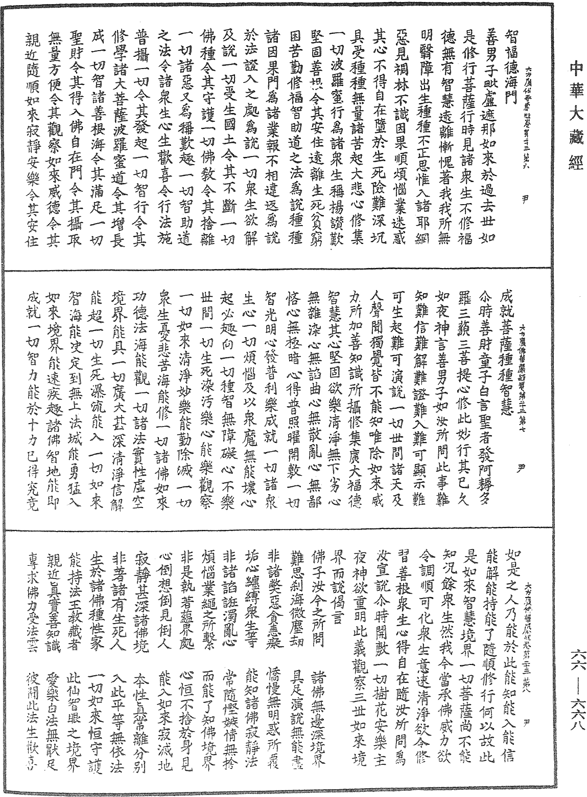 File:《中華大藏經》 第66冊 第668頁.png