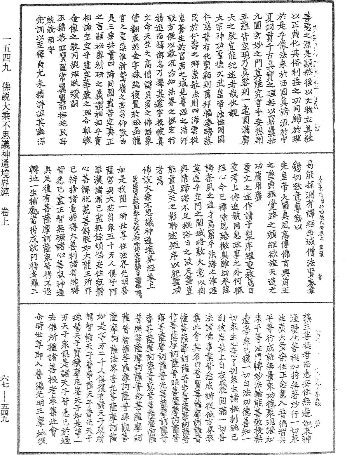 File:《中華大藏經》 第67冊 第549頁.png