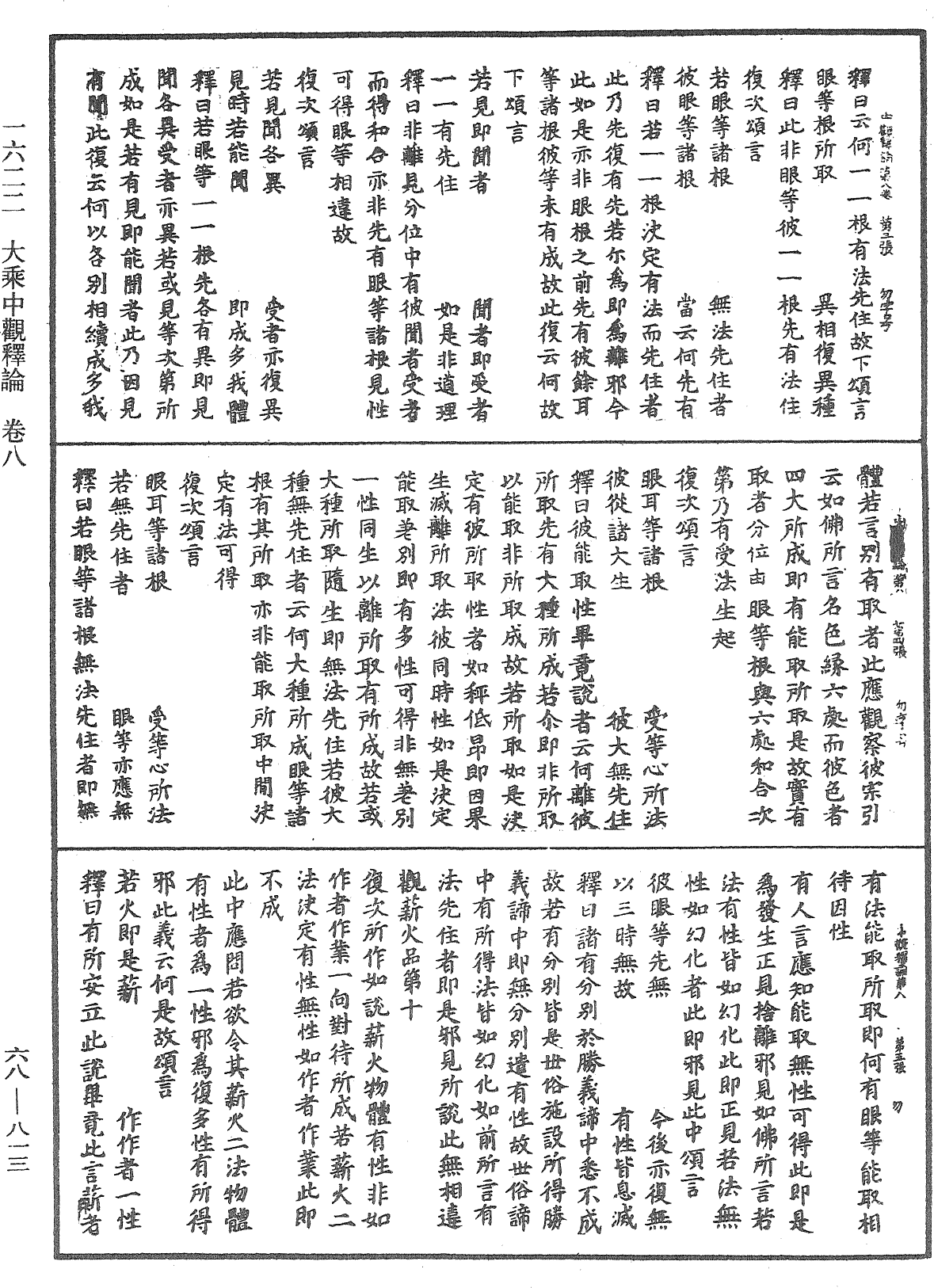File:《中華大藏經》 第68冊 第0813頁.png