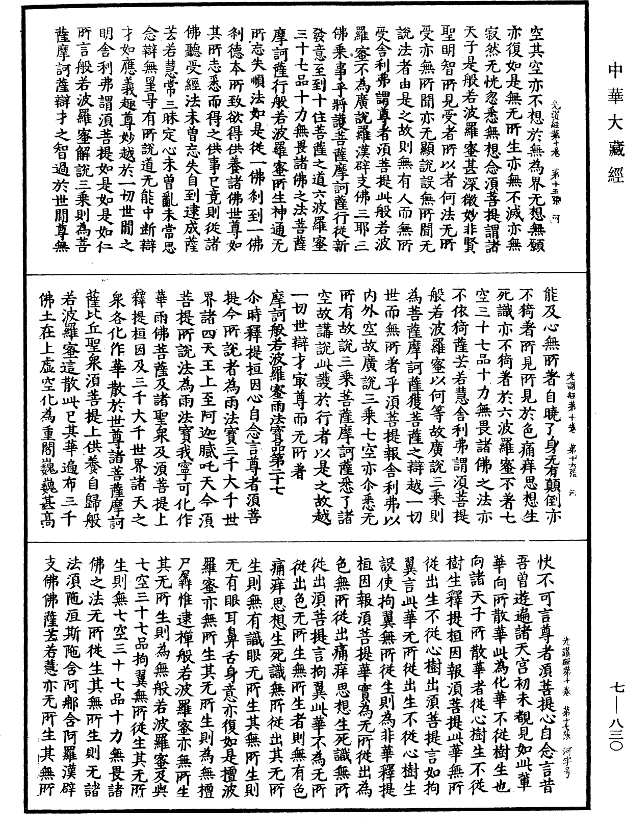 File:《中華大藏經》 第7冊 第0830頁.png