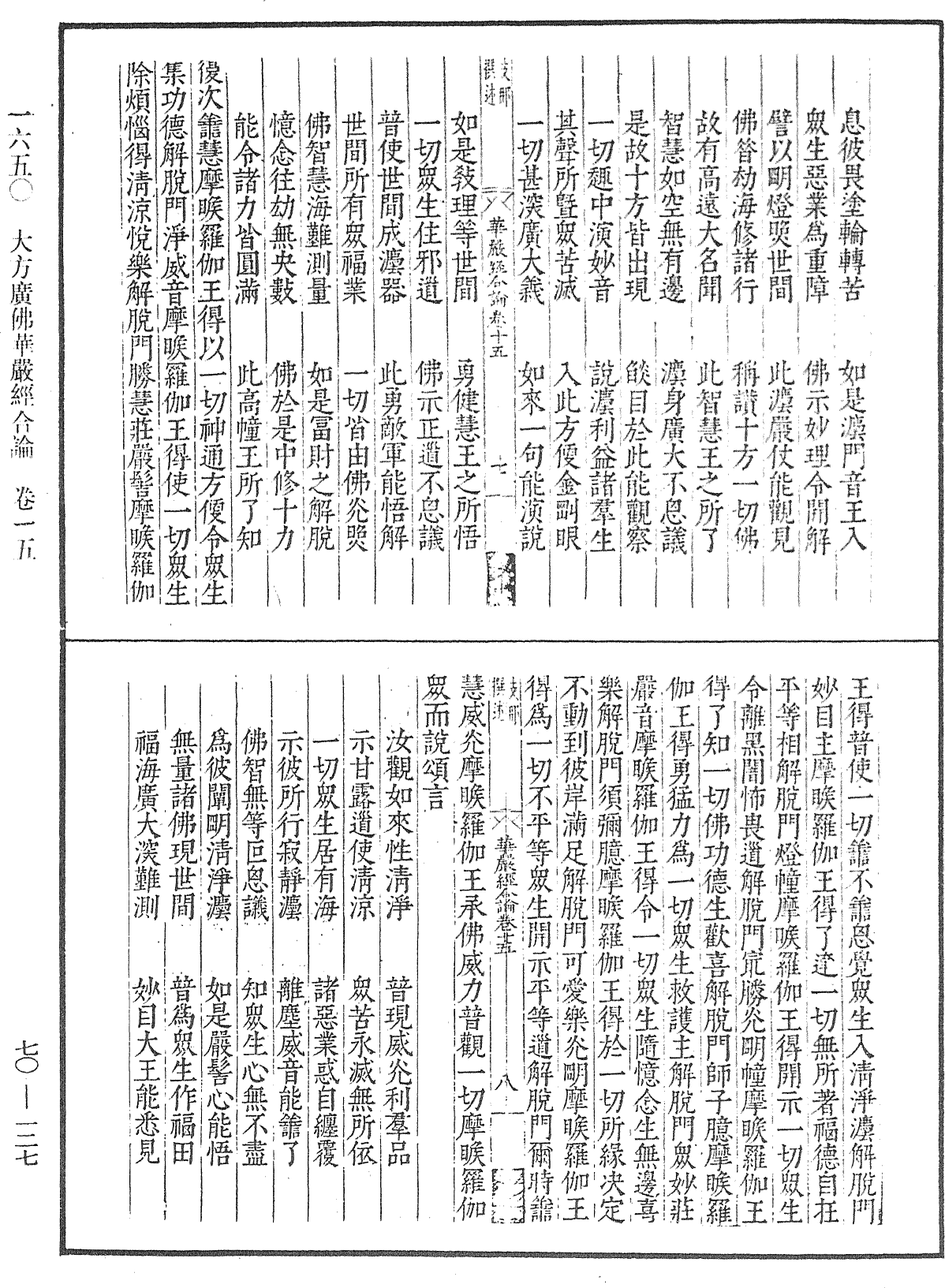 File:《中華大藏經》 第70冊 第0127頁.png